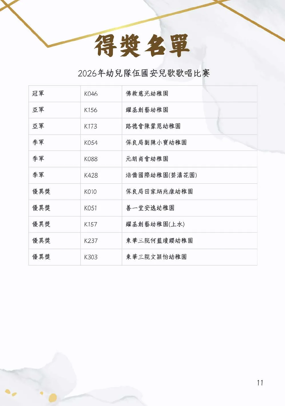 20260131-booklet - 第 11 頁