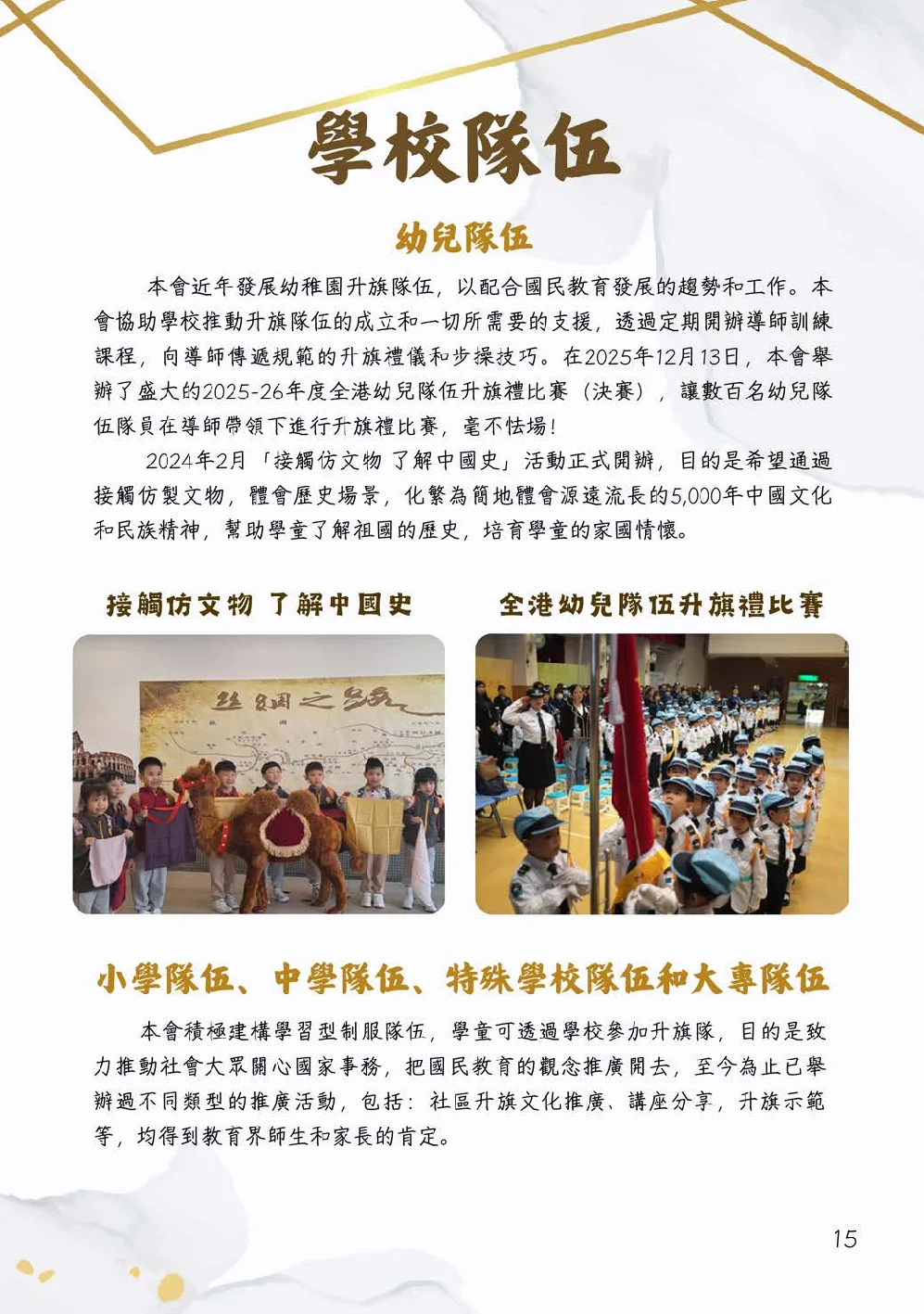 20260131-booklet - 第 15 頁