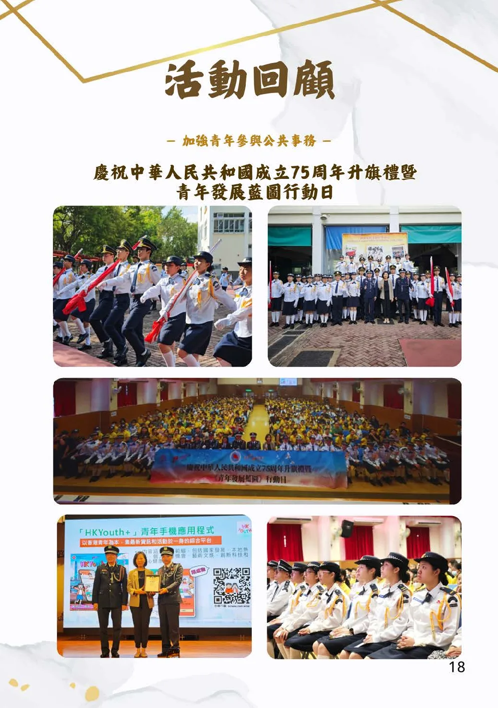 20260131-booklet - 第 18 頁