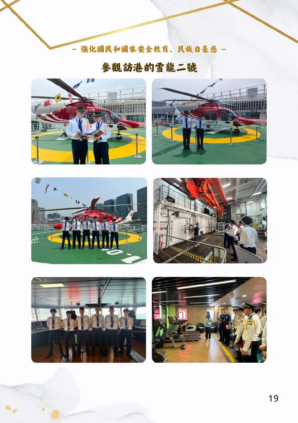 20260131-booklet - 第 19 頁