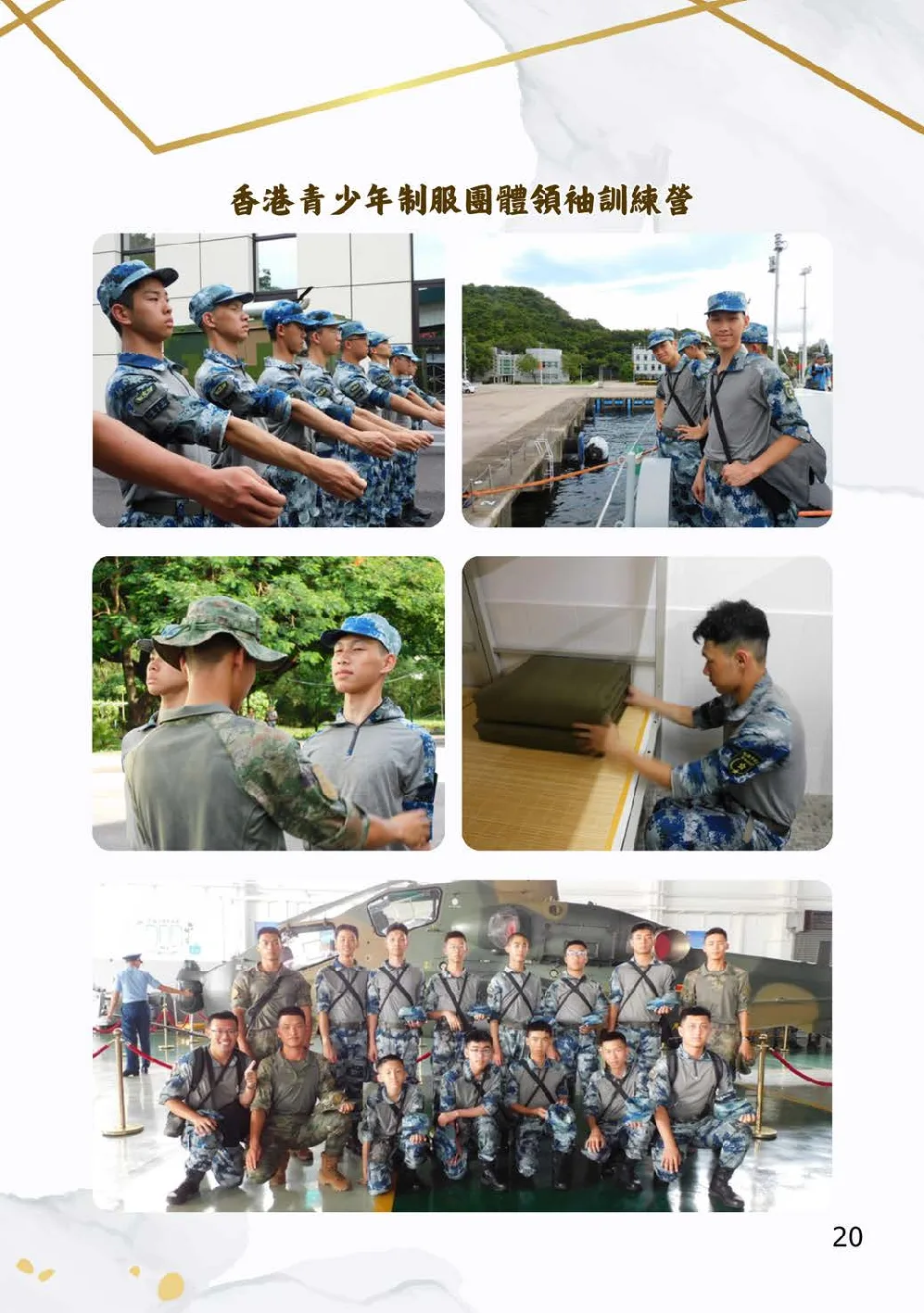 20260131-booklet - 第 20 頁