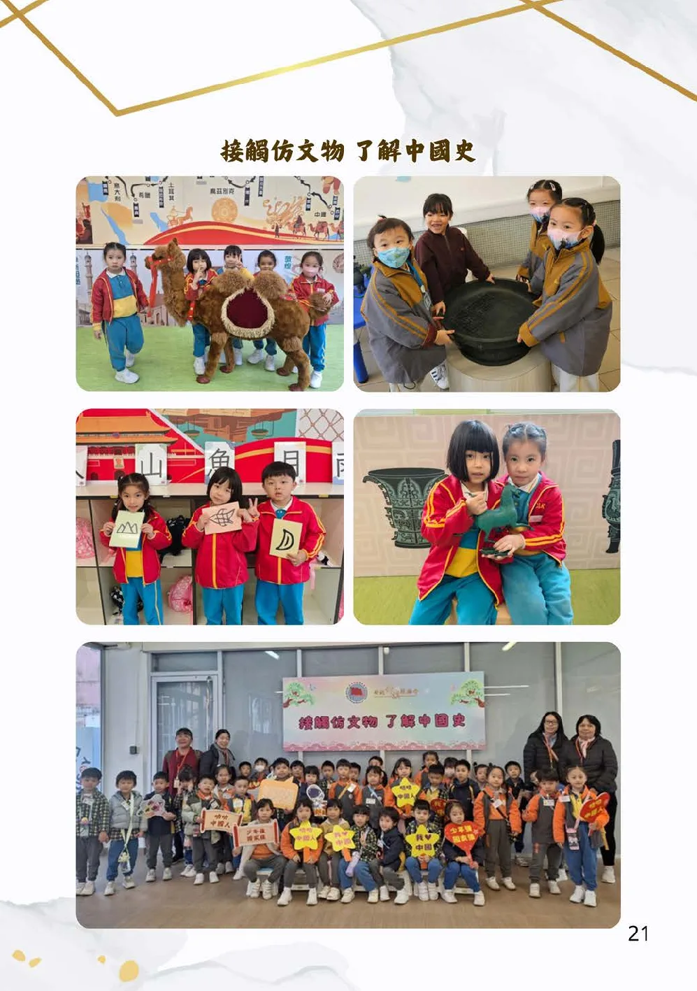20260131-booklet - 第 21 頁