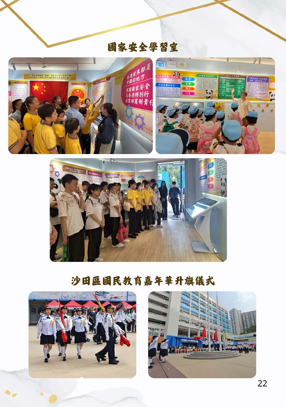 20260131-booklet - 第 22 頁
