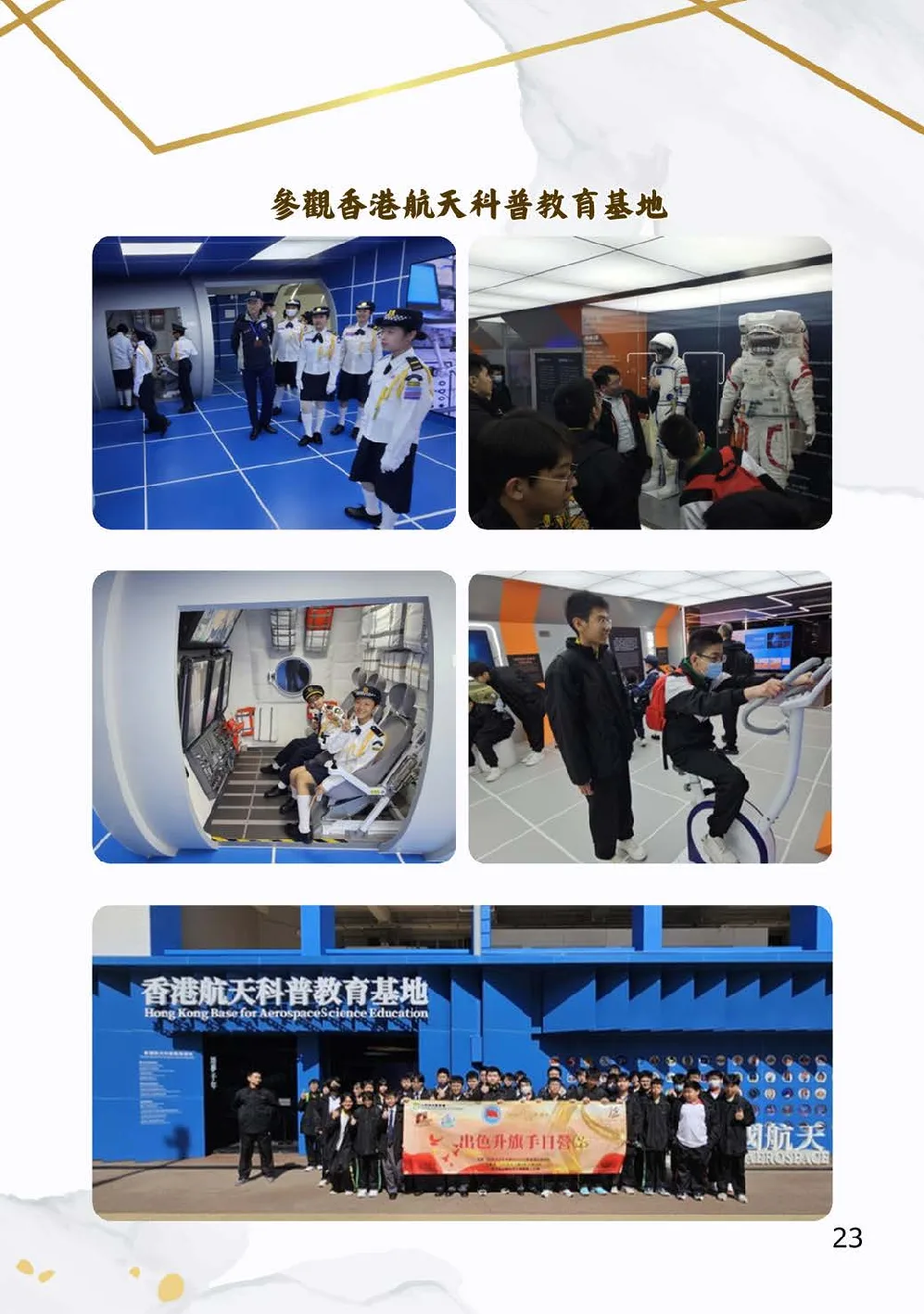 20260131-booklet - 第 23 頁