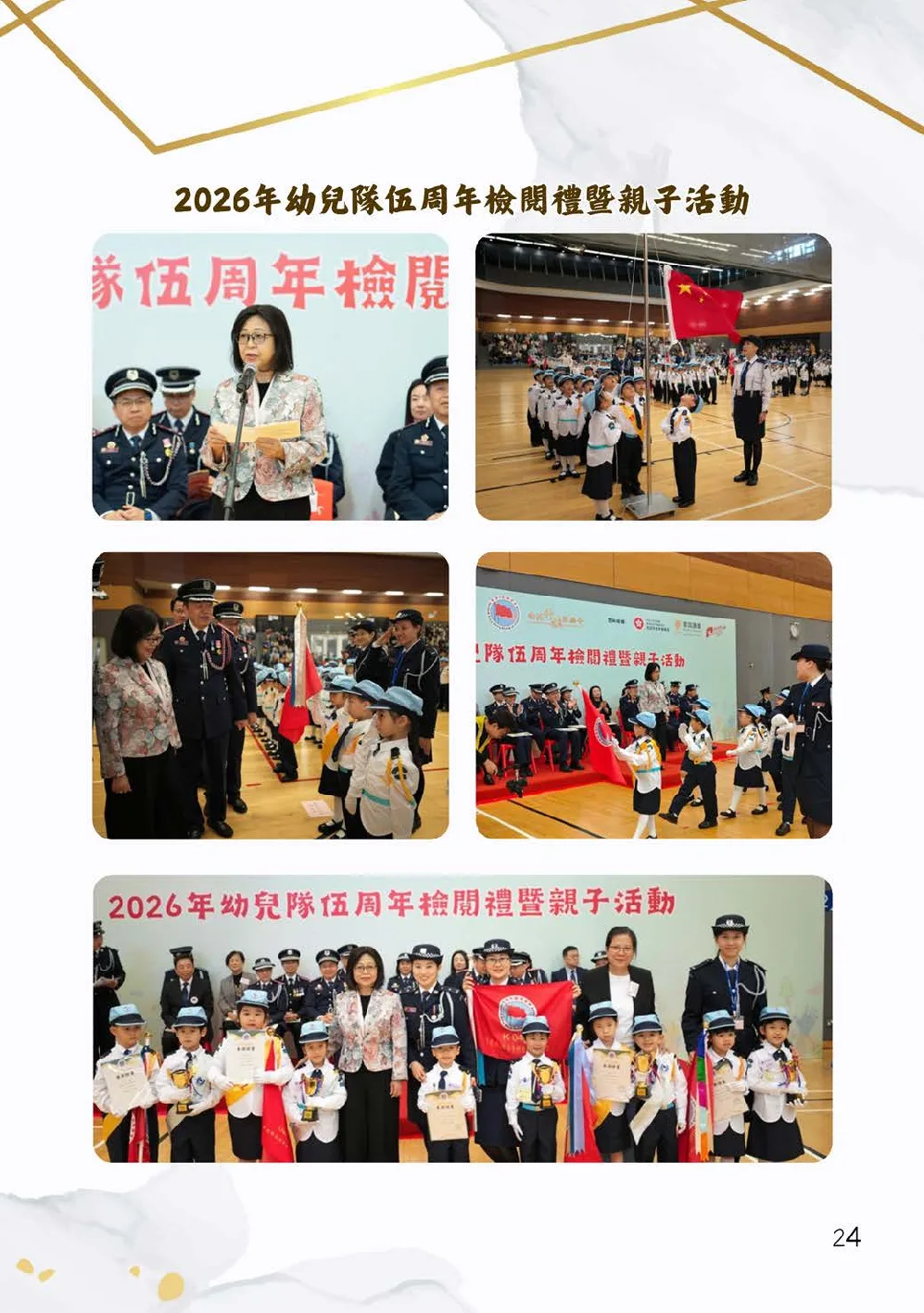 20260131-booklet - 第 24 頁