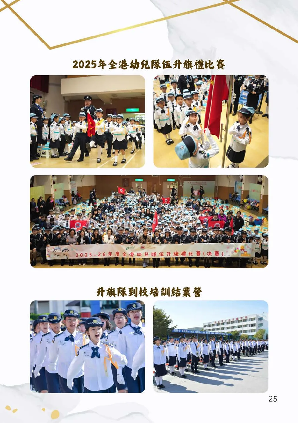 20260131-booklet - 第 25 頁