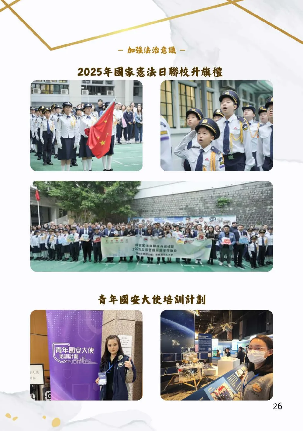 20260131-booklet - 第 26 頁