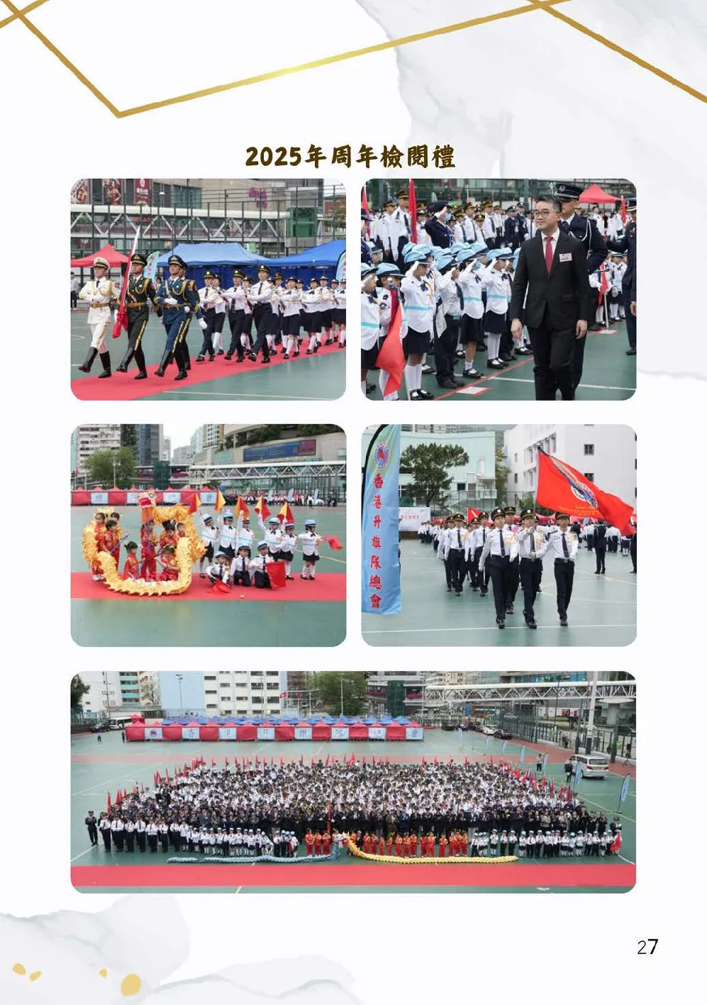 20260131-booklet - 第 27 頁