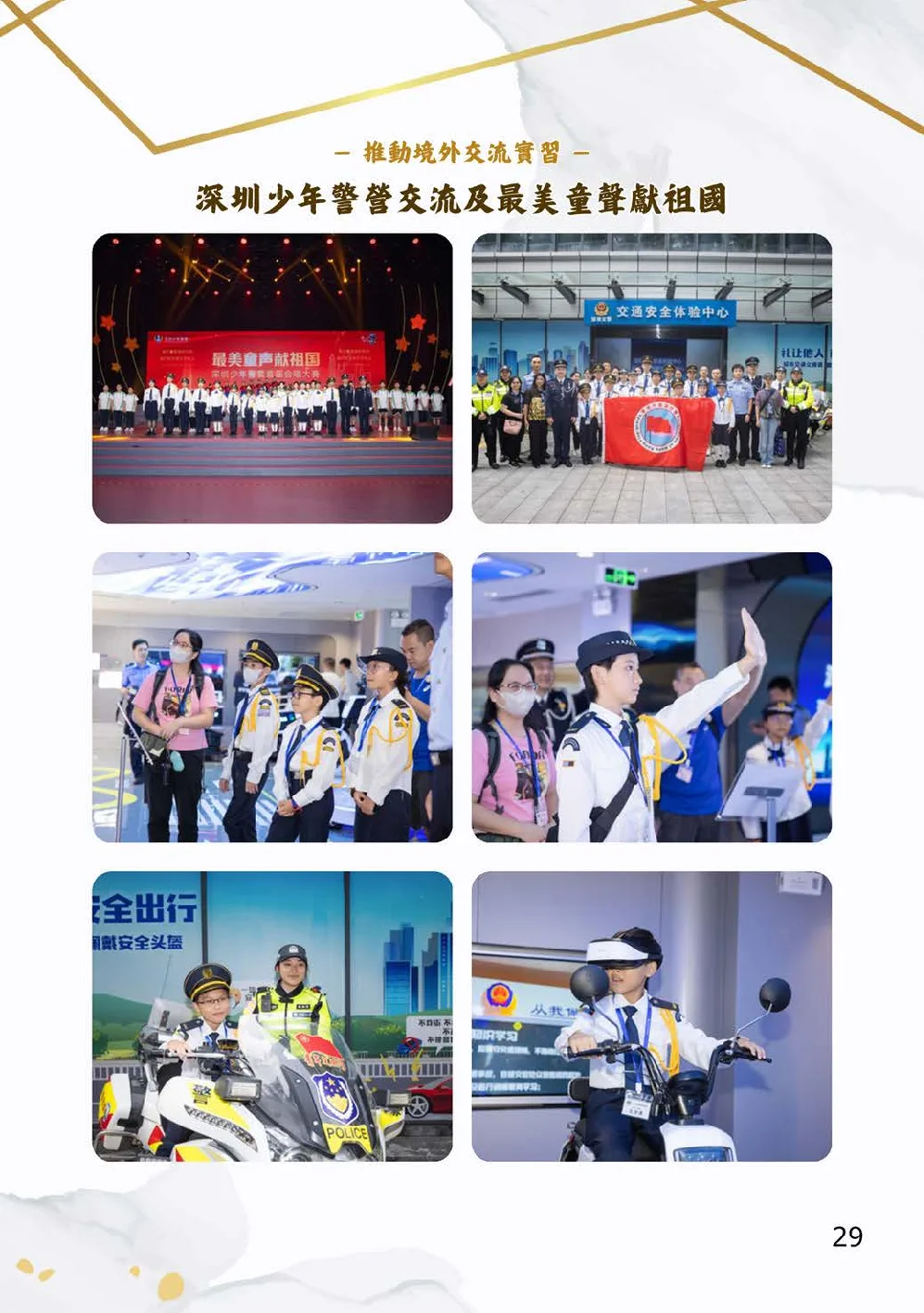 20260131-booklet - 第 29 頁