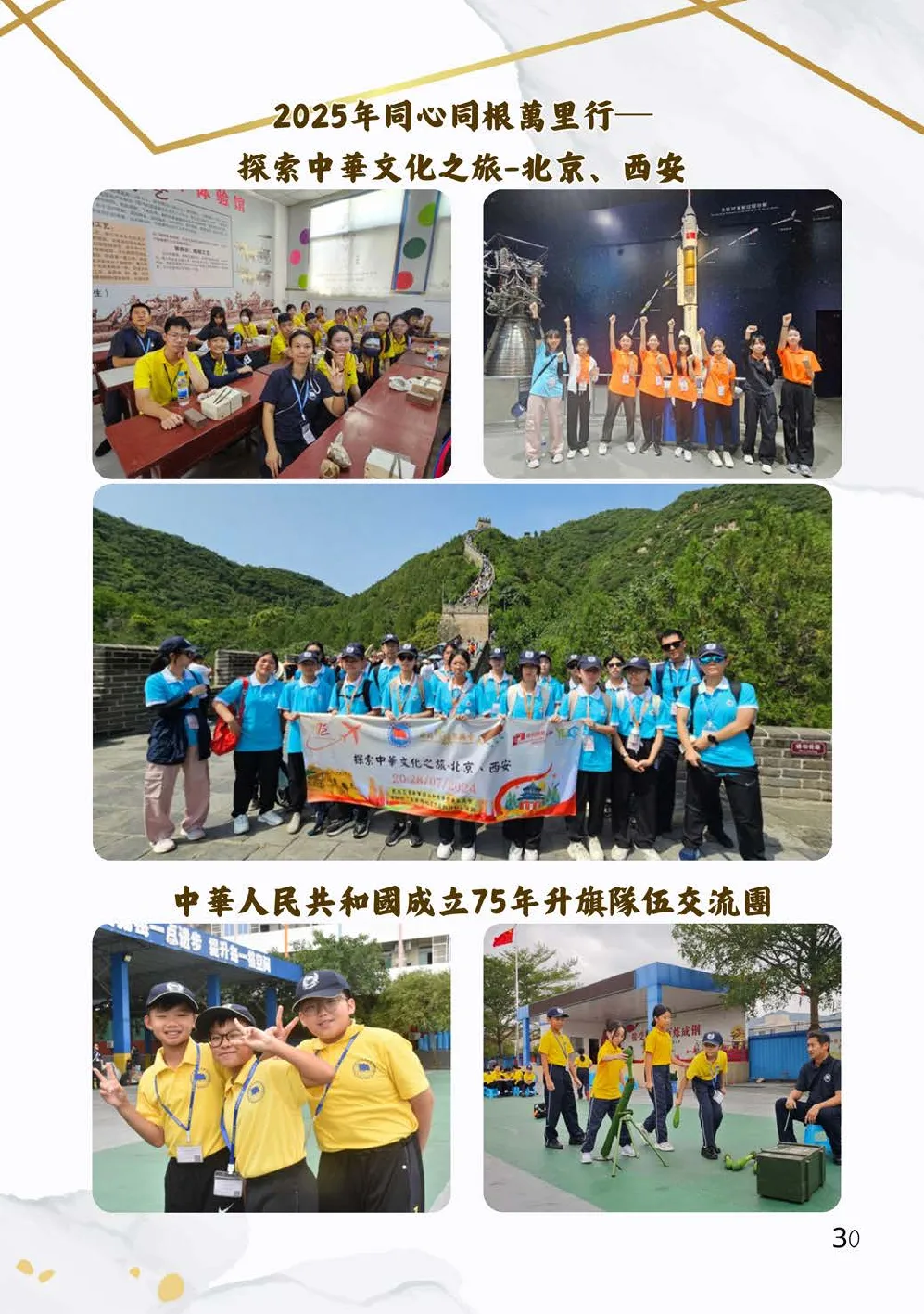 20260131-booklet - 第 30 頁