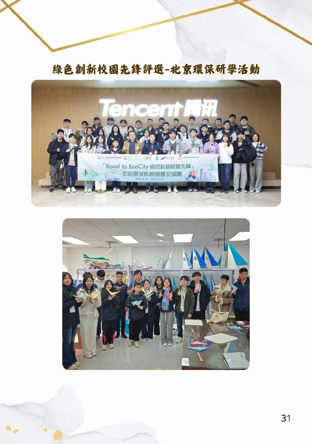 20260131-booklet - 第 31 頁