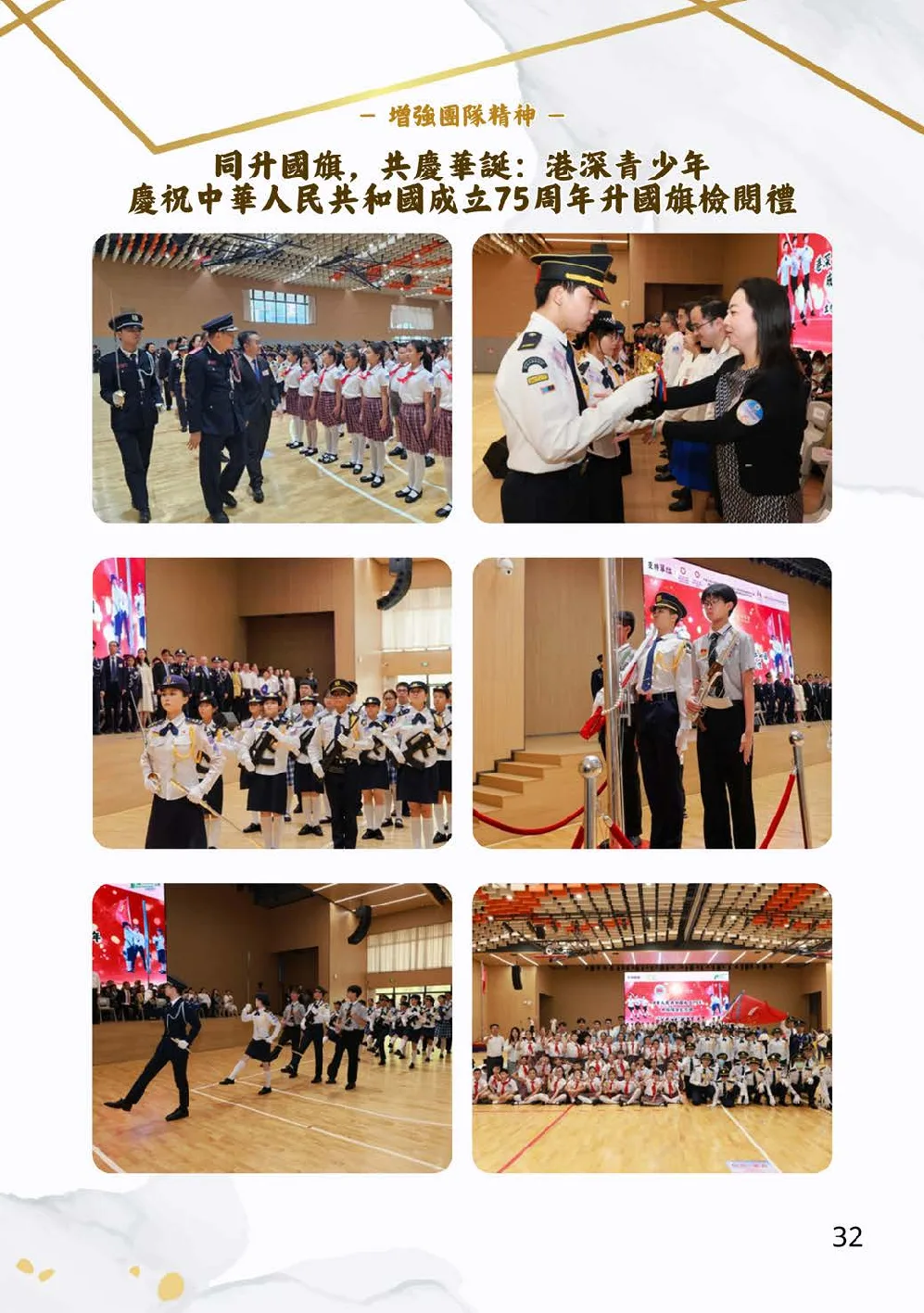 20260131-booklet - 第 32 頁