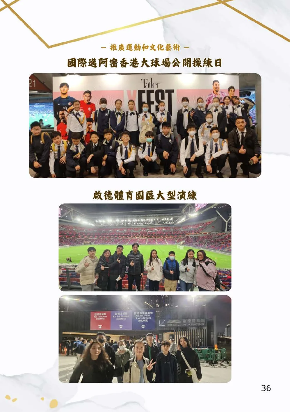 20260131-booklet - 第 36 頁