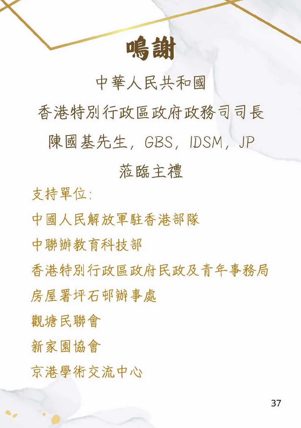 20260131-booklet - 第 37 頁