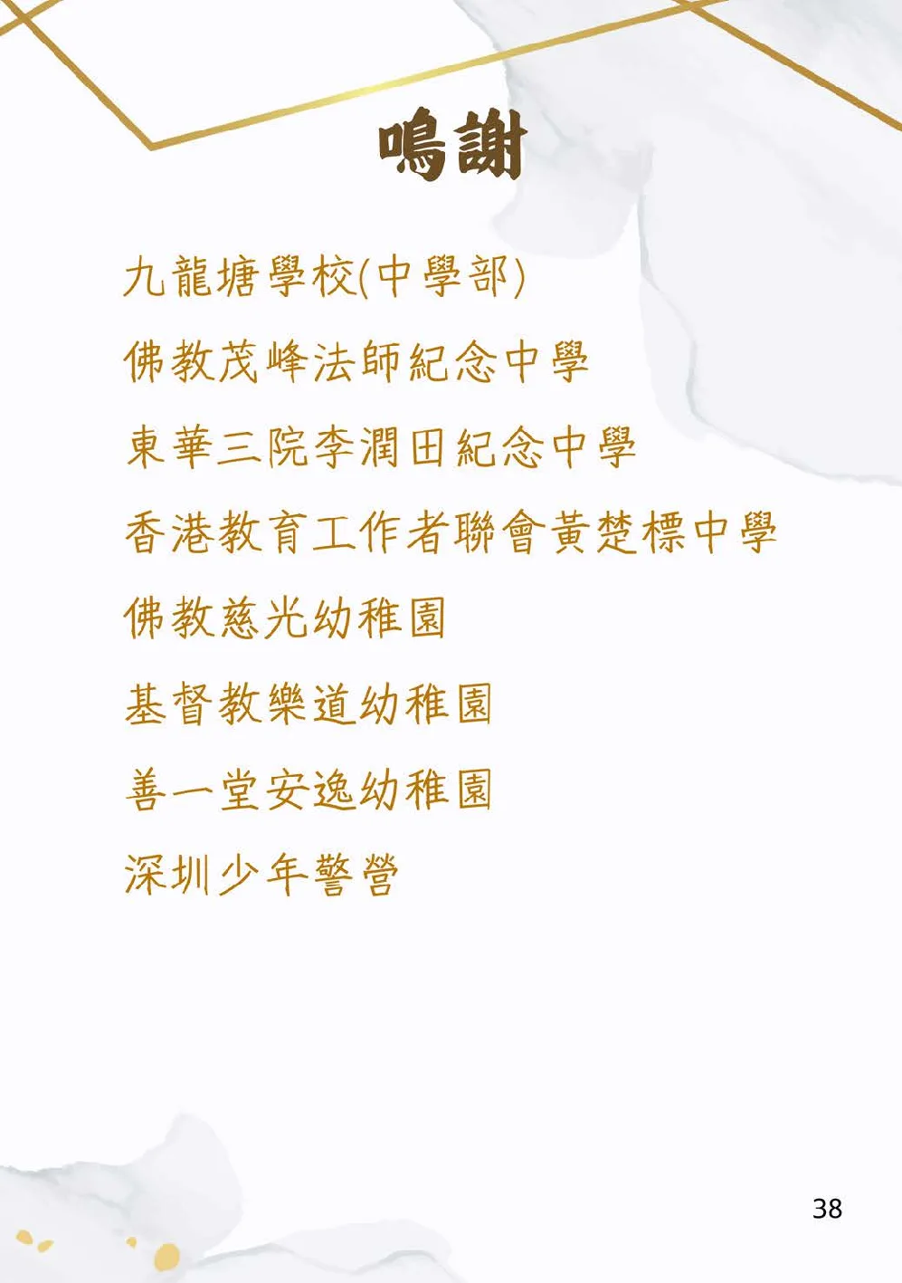 20260131-booklet - 第 38 頁