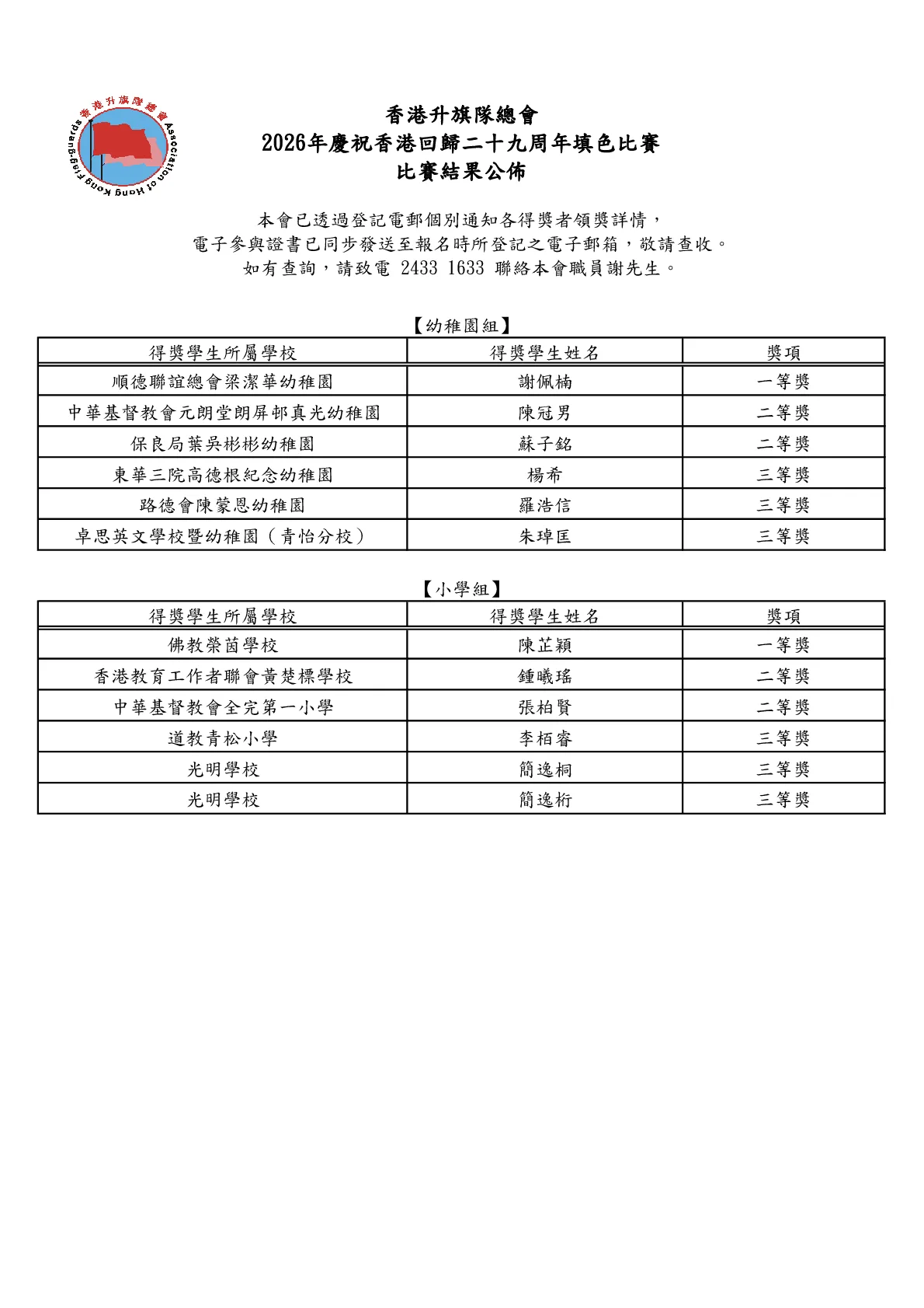 2026七一填色比賽結果 - 第 1 頁
