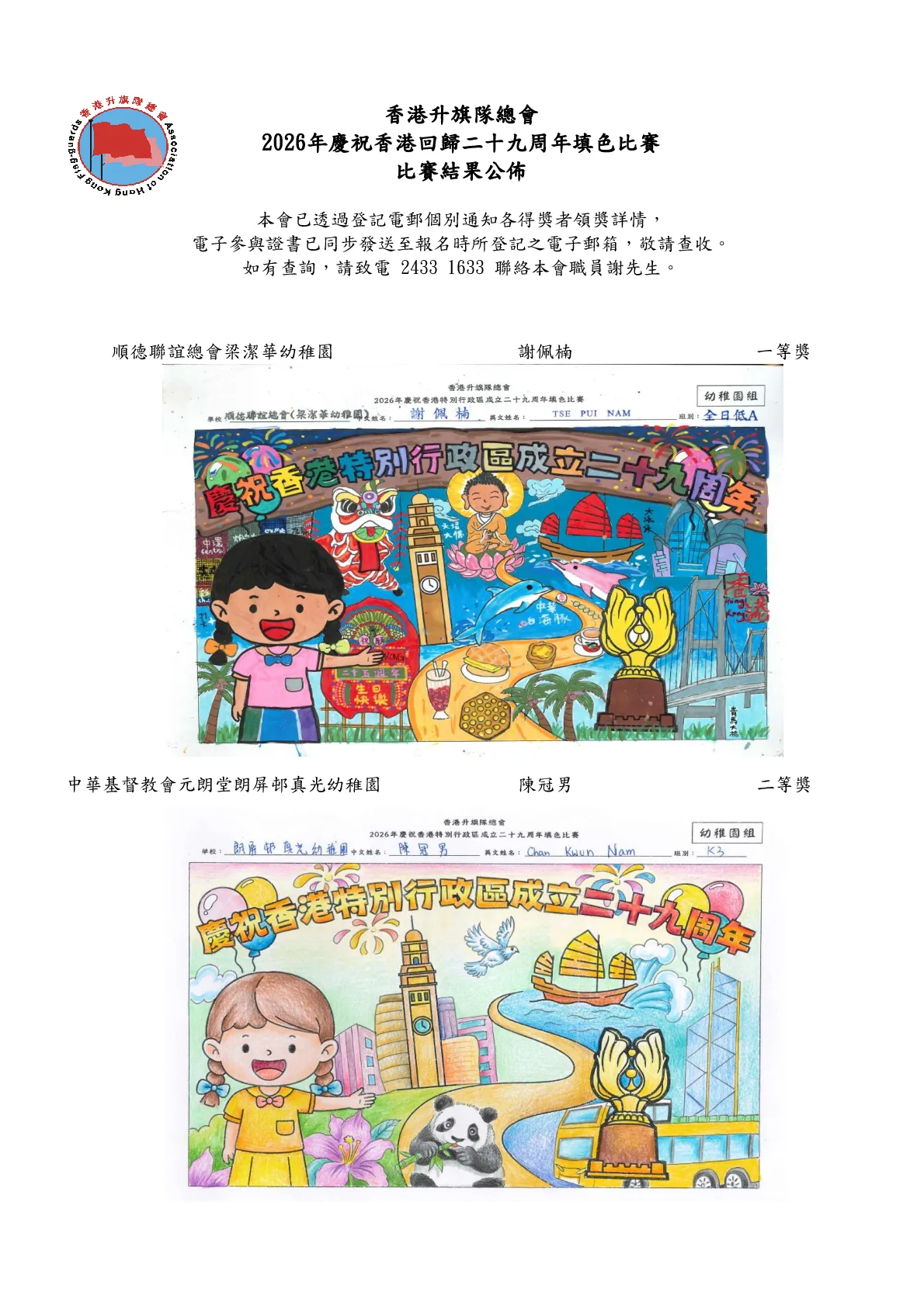 2026七一填色比賽結果 - 第 3 頁