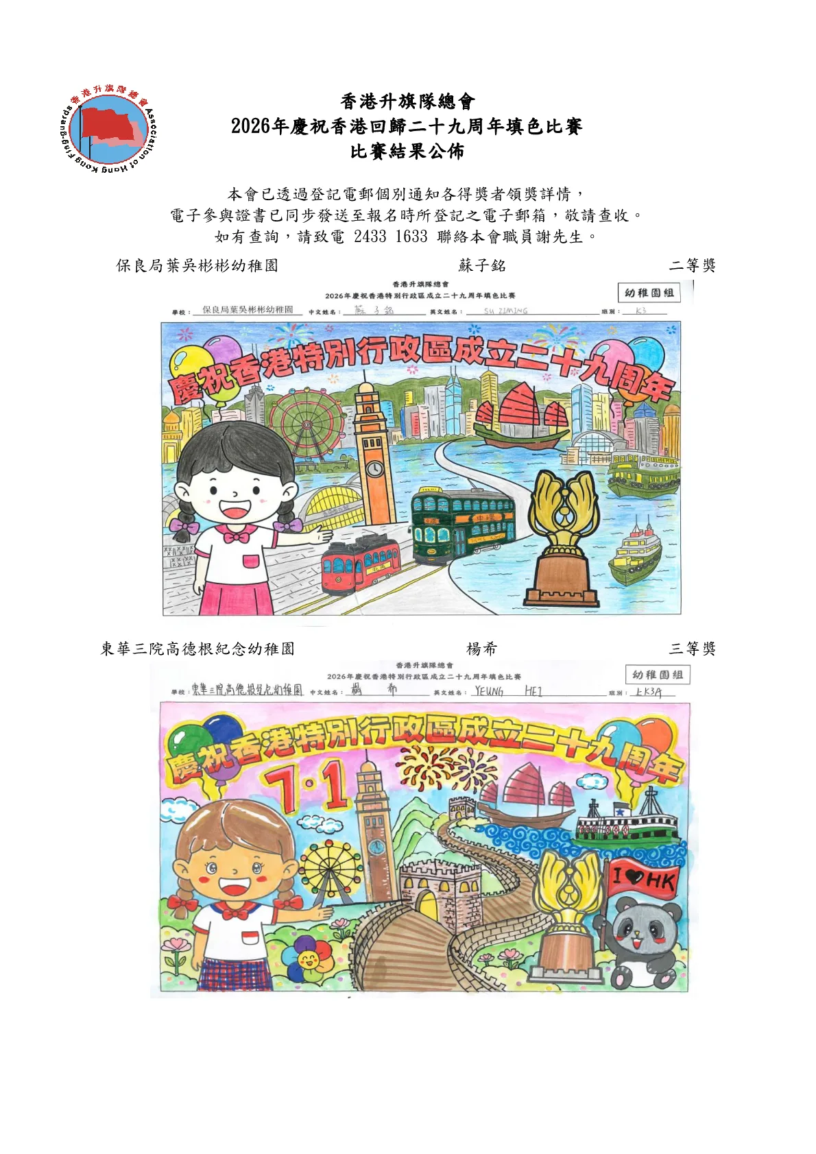 2026七一填色比賽結果 - 第 4 頁