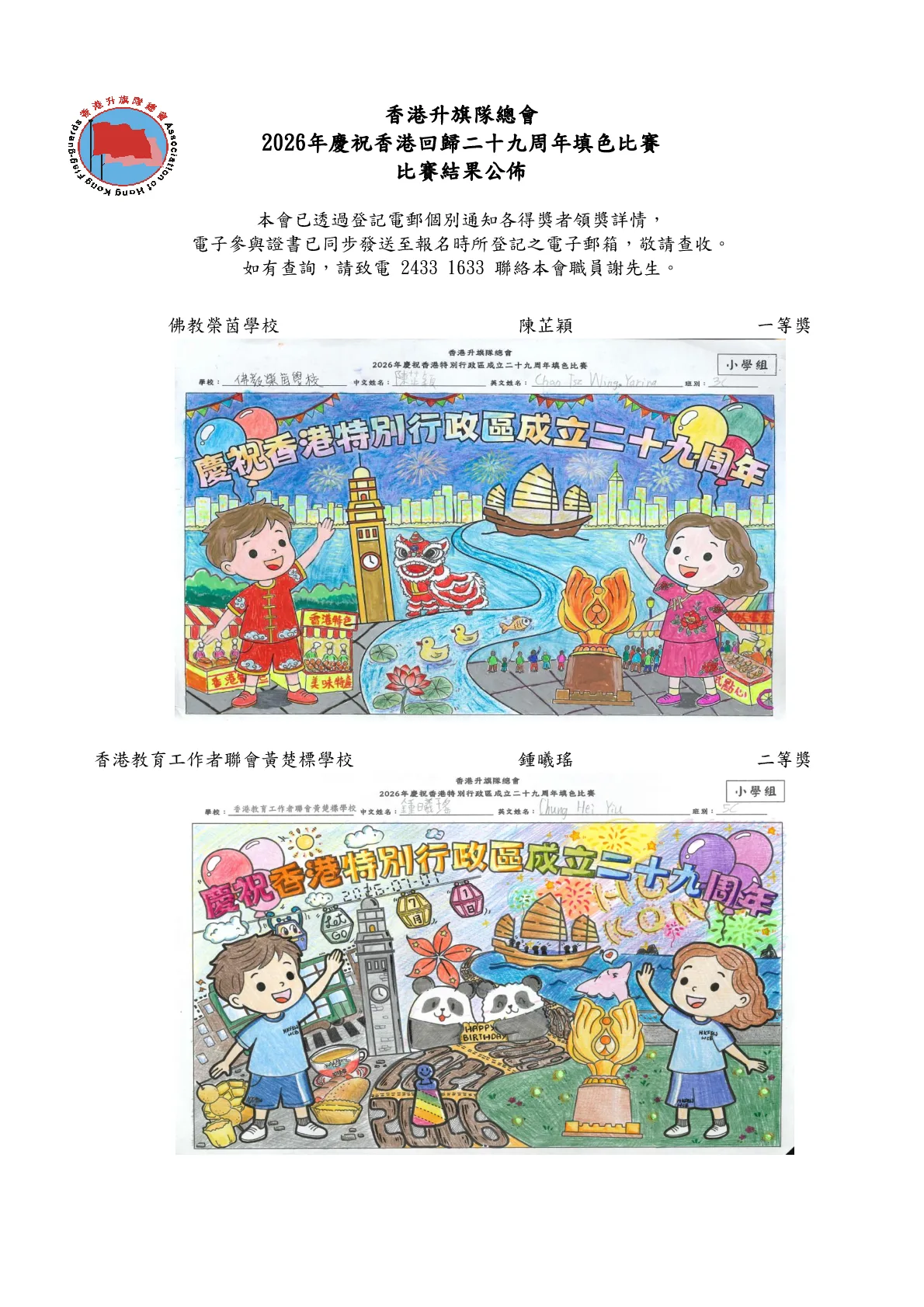 2026七一填色比賽結果 - 第 6 頁