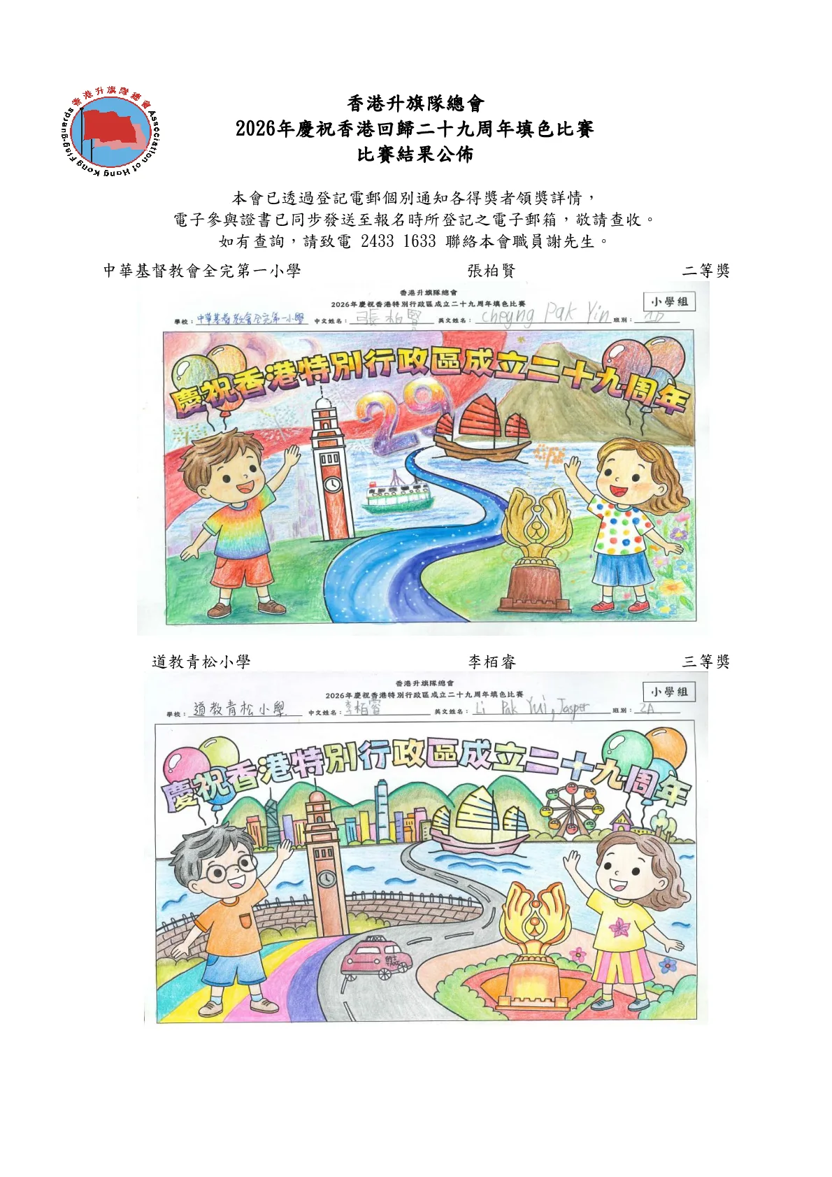 2026七一填色比賽結果 - 第 7 頁