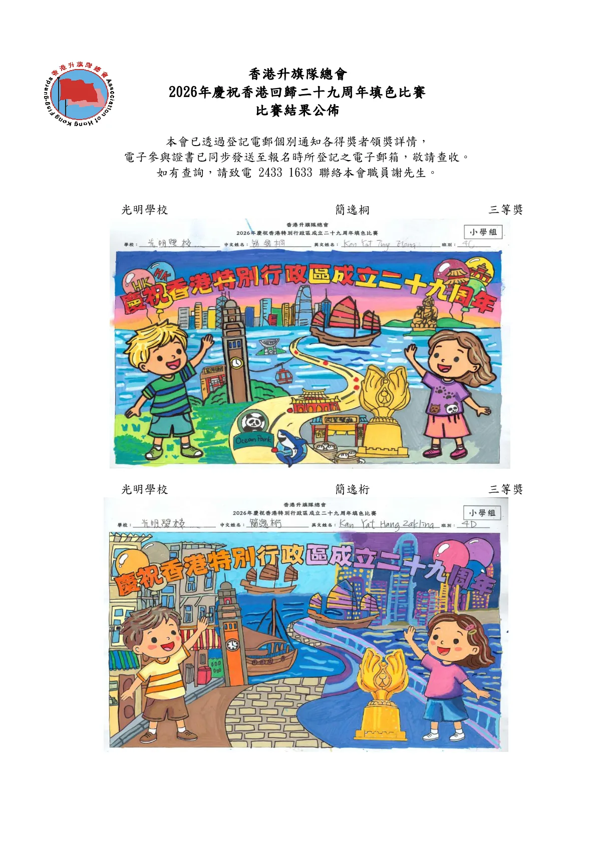 2026七一填色比賽結果 - 第 8 頁