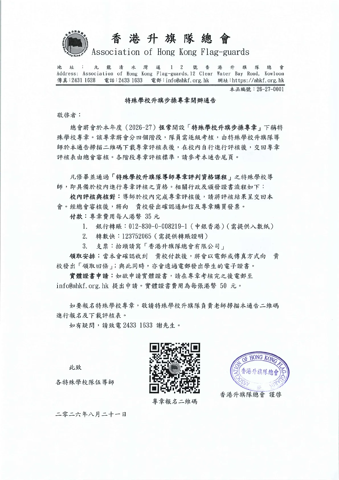 26-27-0001_特殊專章 - 第 1 頁
