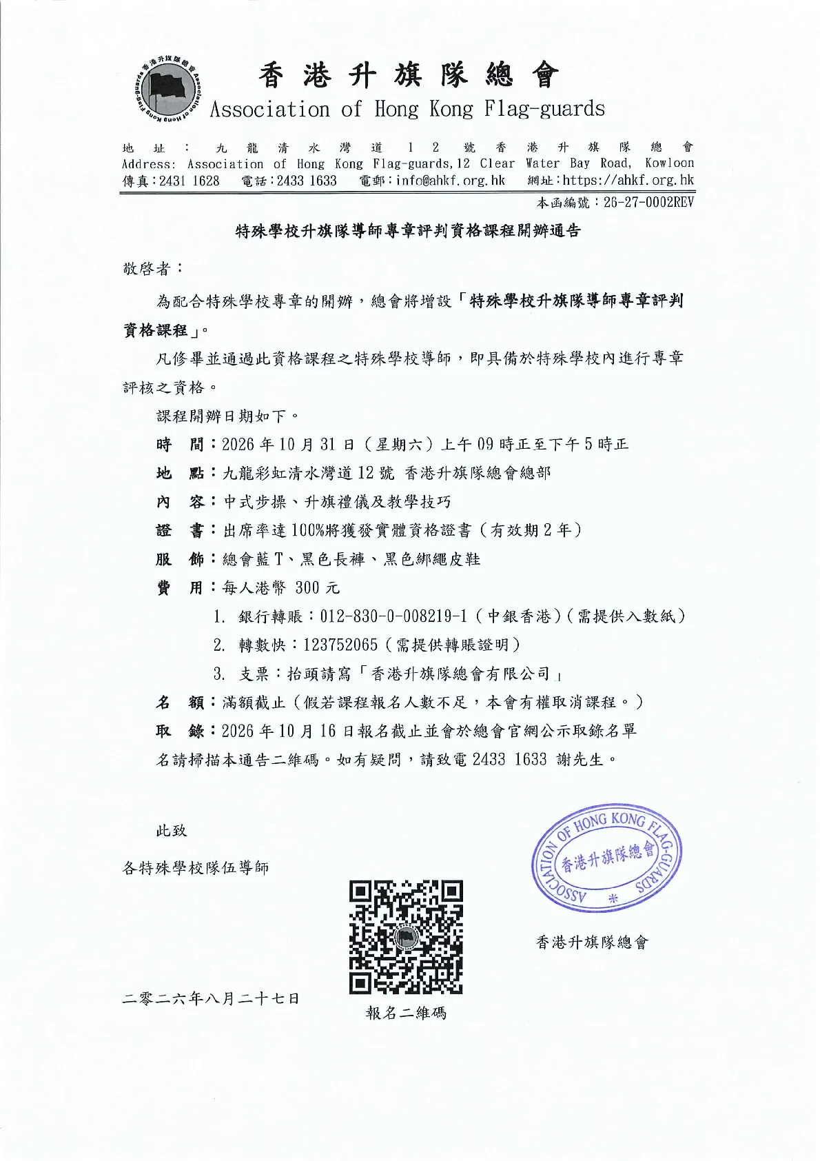 26-27-0002_特殊導師專章 - 第 1 頁