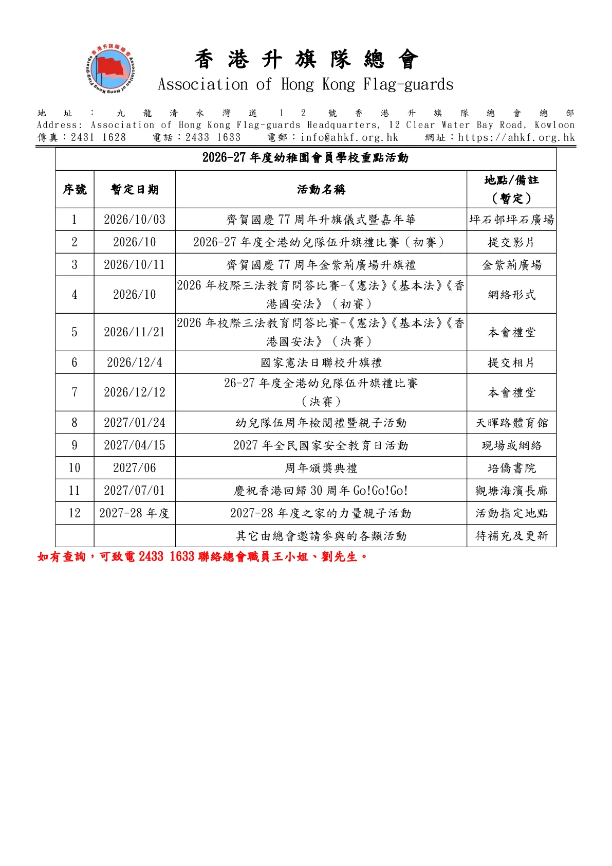 26-27重點活動k - 第 1 頁