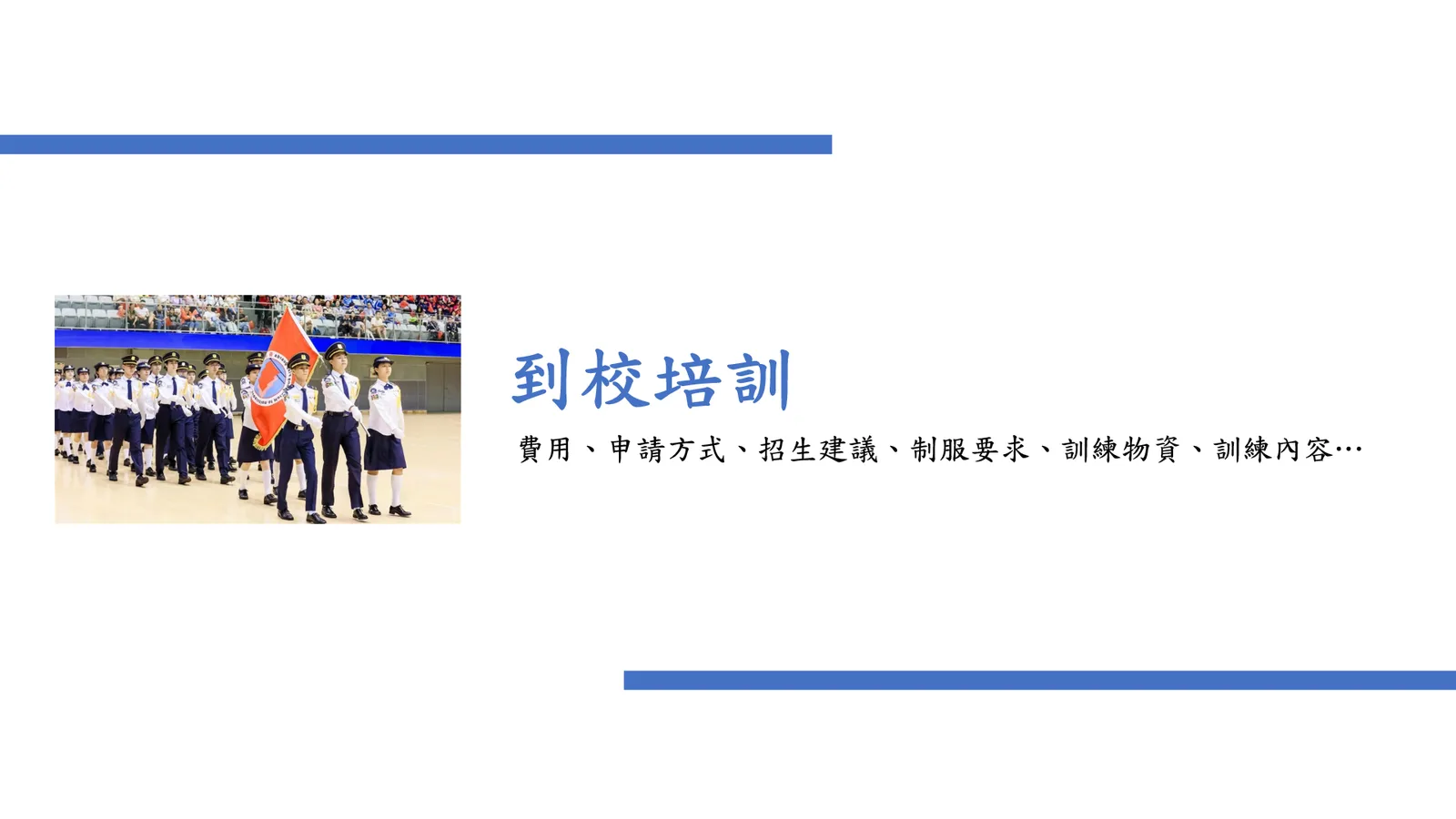 2026-27年度 中小學升旗隊發展簡介會 - 第 6 頁