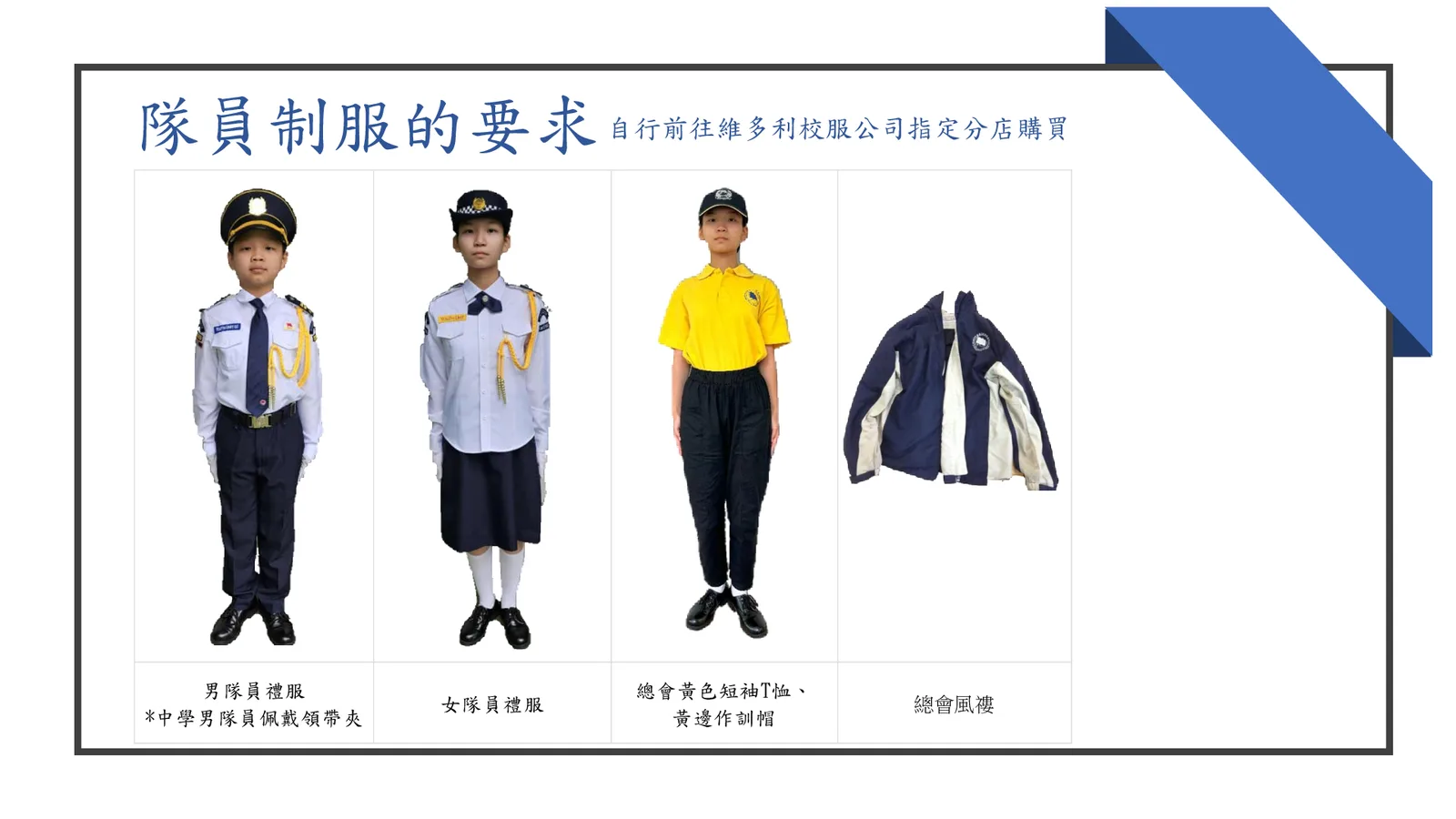 2026-27年度 中小學升旗隊發展簡介會 - 第 13 頁