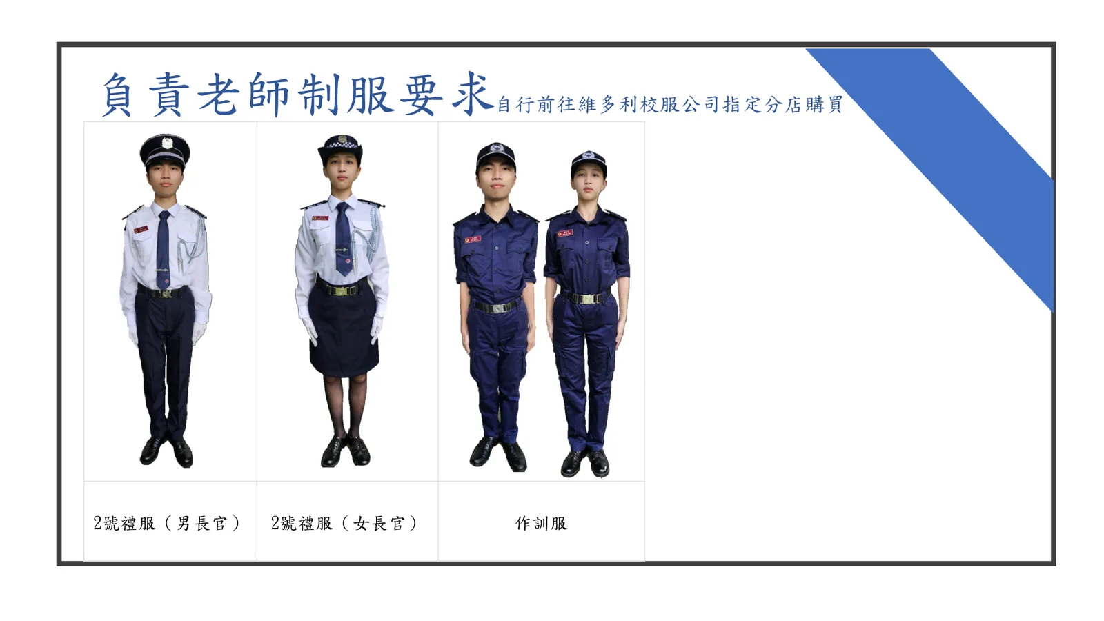 2026-27年度 中小學升旗隊發展簡介會 - 第 16 頁