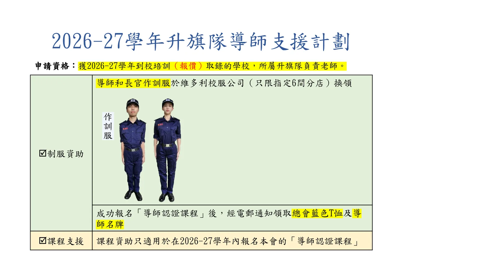 2026-27年度 中小學升旗隊發展簡介會 - 第 17 頁