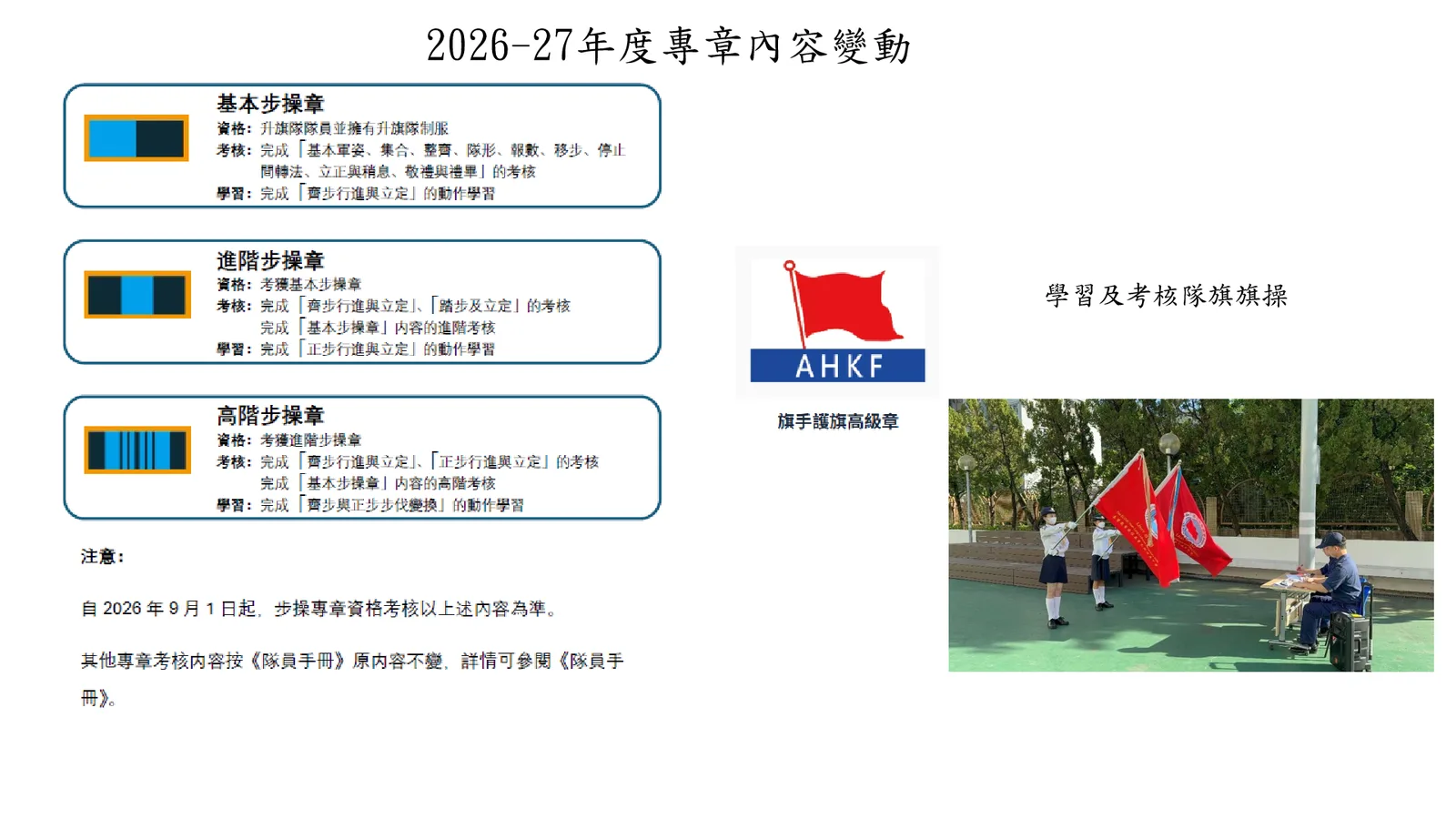 2026-27年度 中小學升旗隊發展簡介會 - 第 26 頁