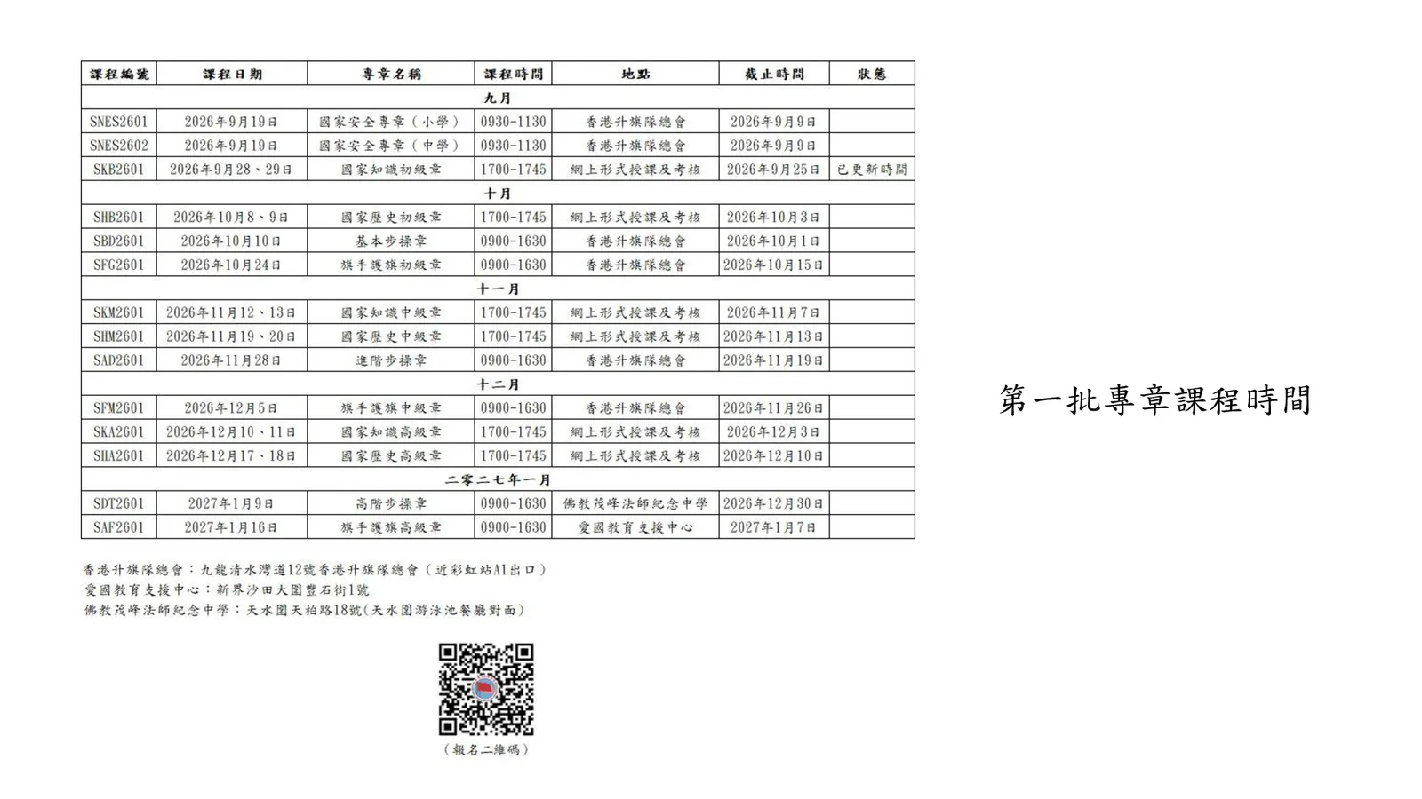 2026-27年度 中小學升旗隊發展簡介會 - 第 28 頁