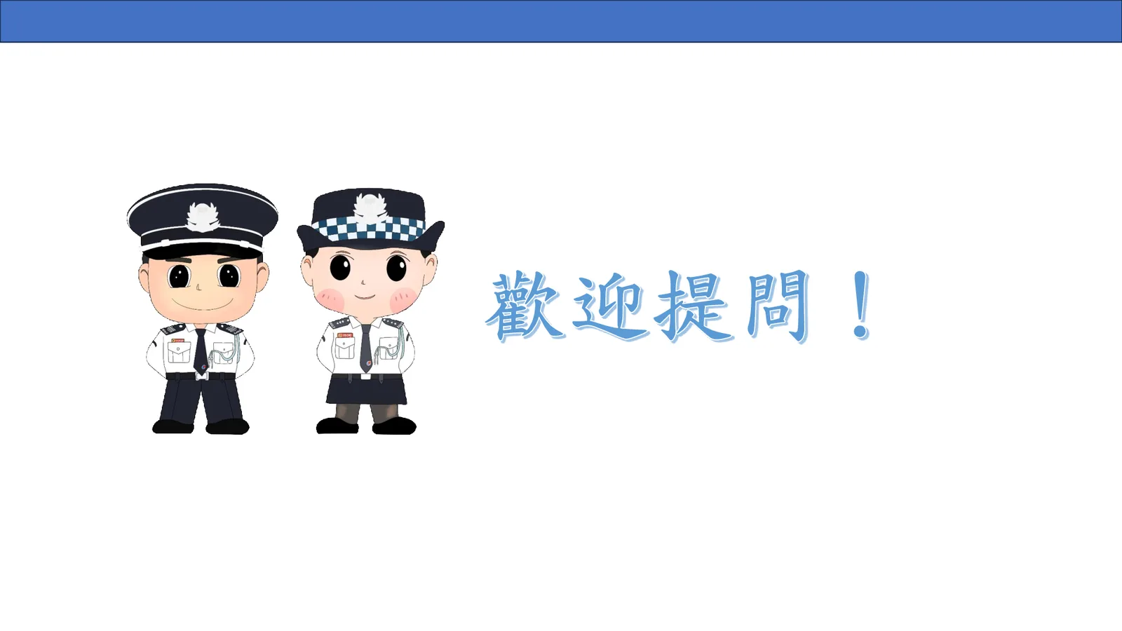 2026-27年度 中小學升旗隊發展簡介會 - 第 39 頁