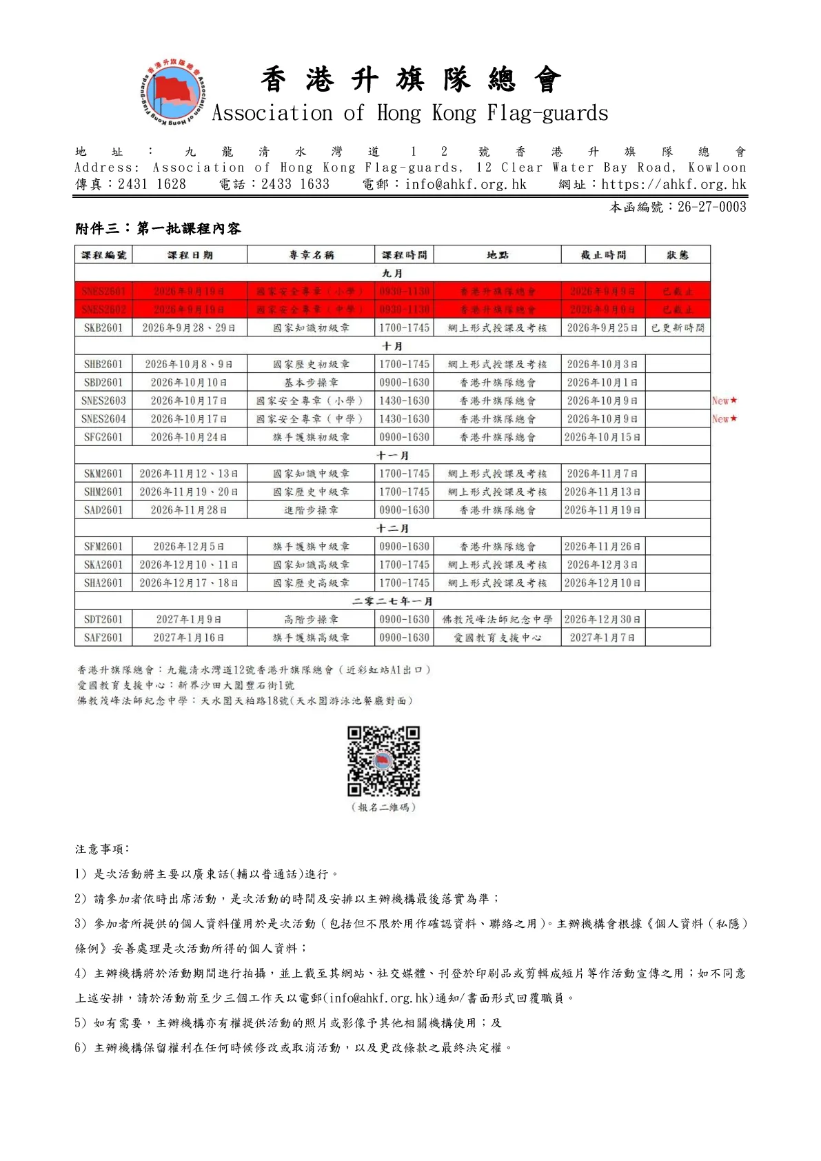 26-27-0003_專章11-09 - 第 3 頁
