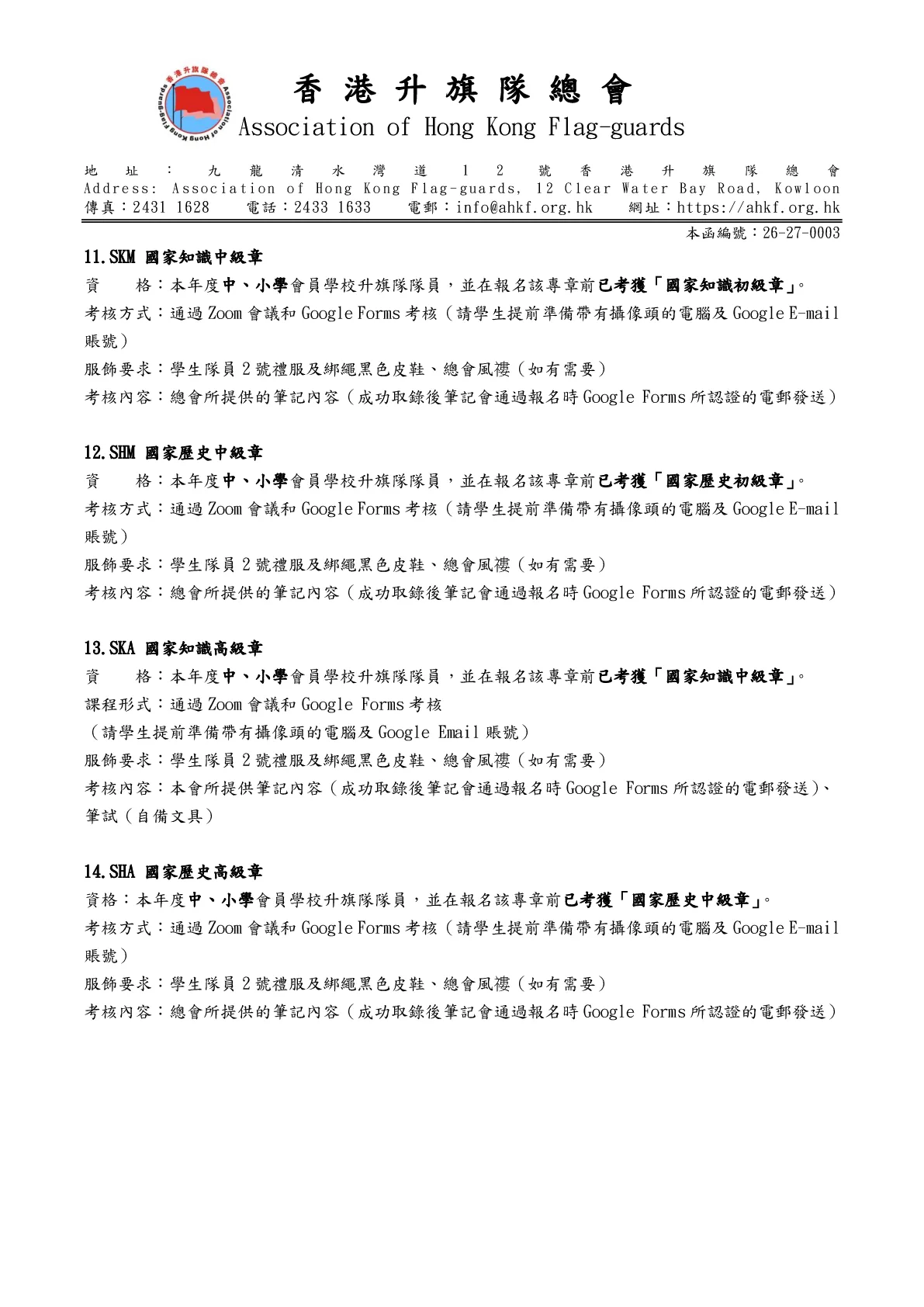 26-27-0003_專章11-09 - 第 6 頁