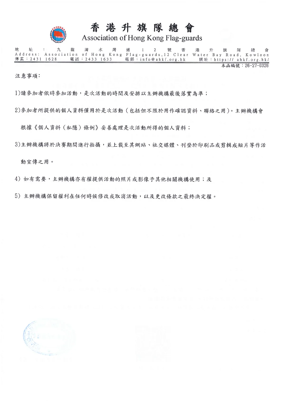 26-27-0326_賽馬會青年領袖獎章計劃-2026年校際三法教育問答比賽 - 第 2 頁