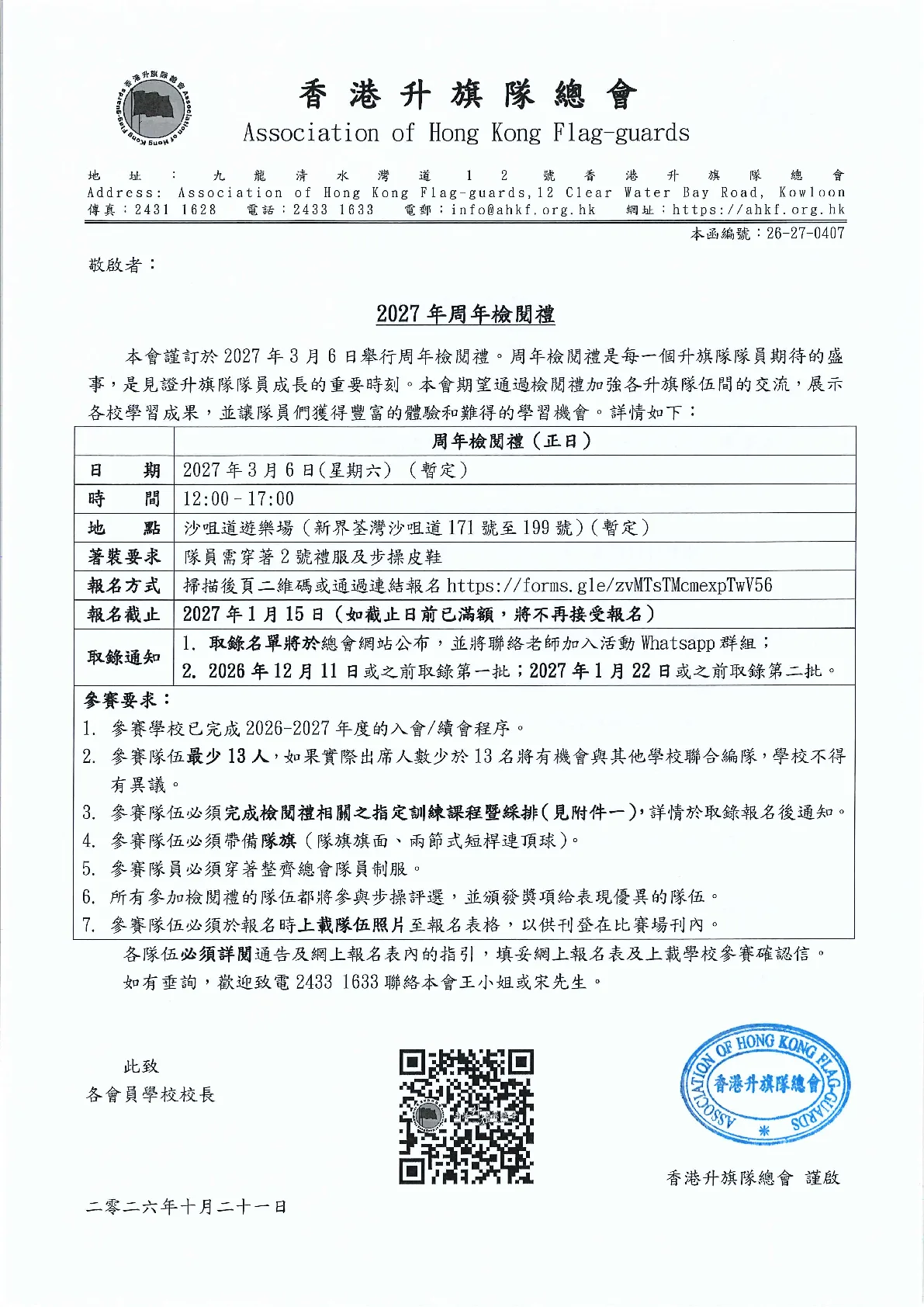 26-27-0407 20270306 - 第 1 頁