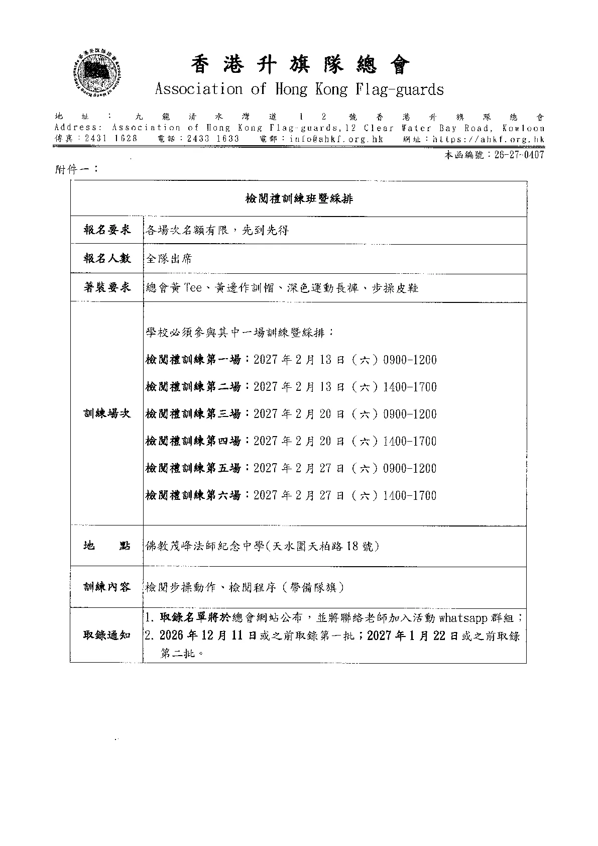 26-27-0407 20270306 - 第 2 頁