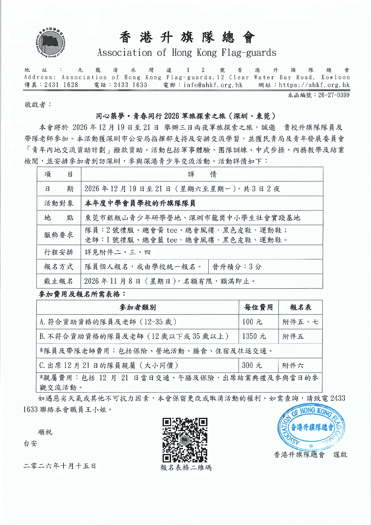 26-27-0399_20261219 - 第 1 頁