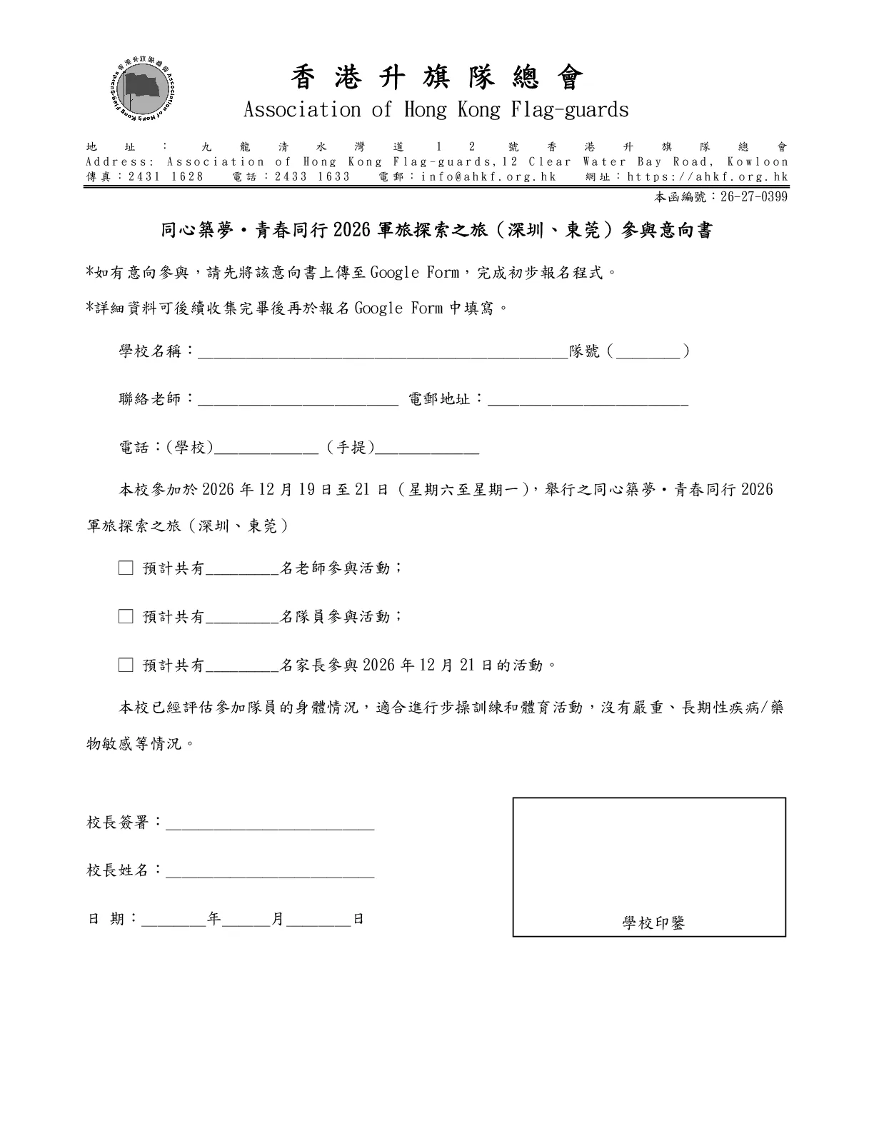 26-27-0399_20261219 - 第 2 頁
