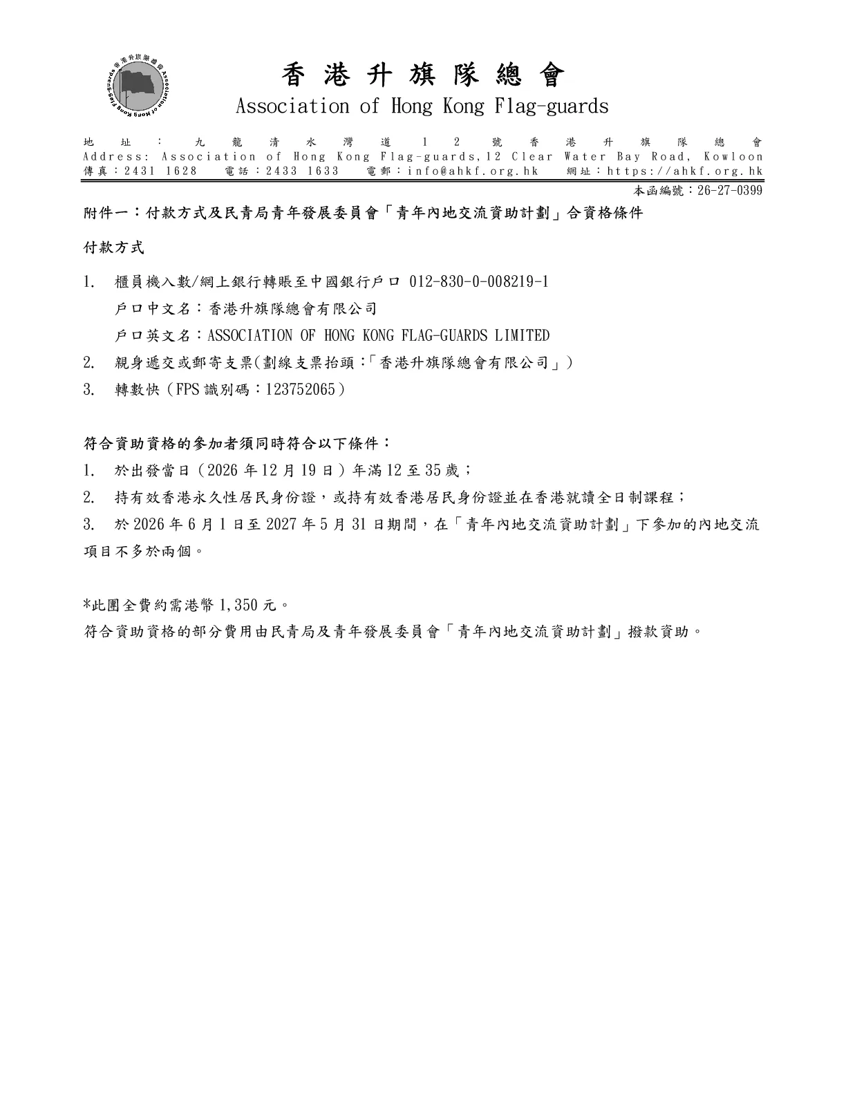26-27-0399_20261219 - 第 3 頁