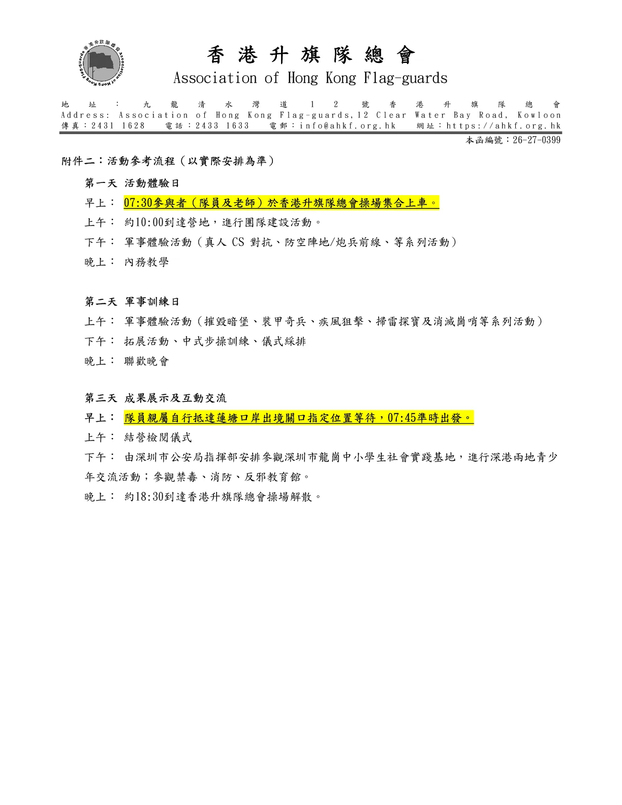 26-27-0399_20261219 - 第 4 頁
