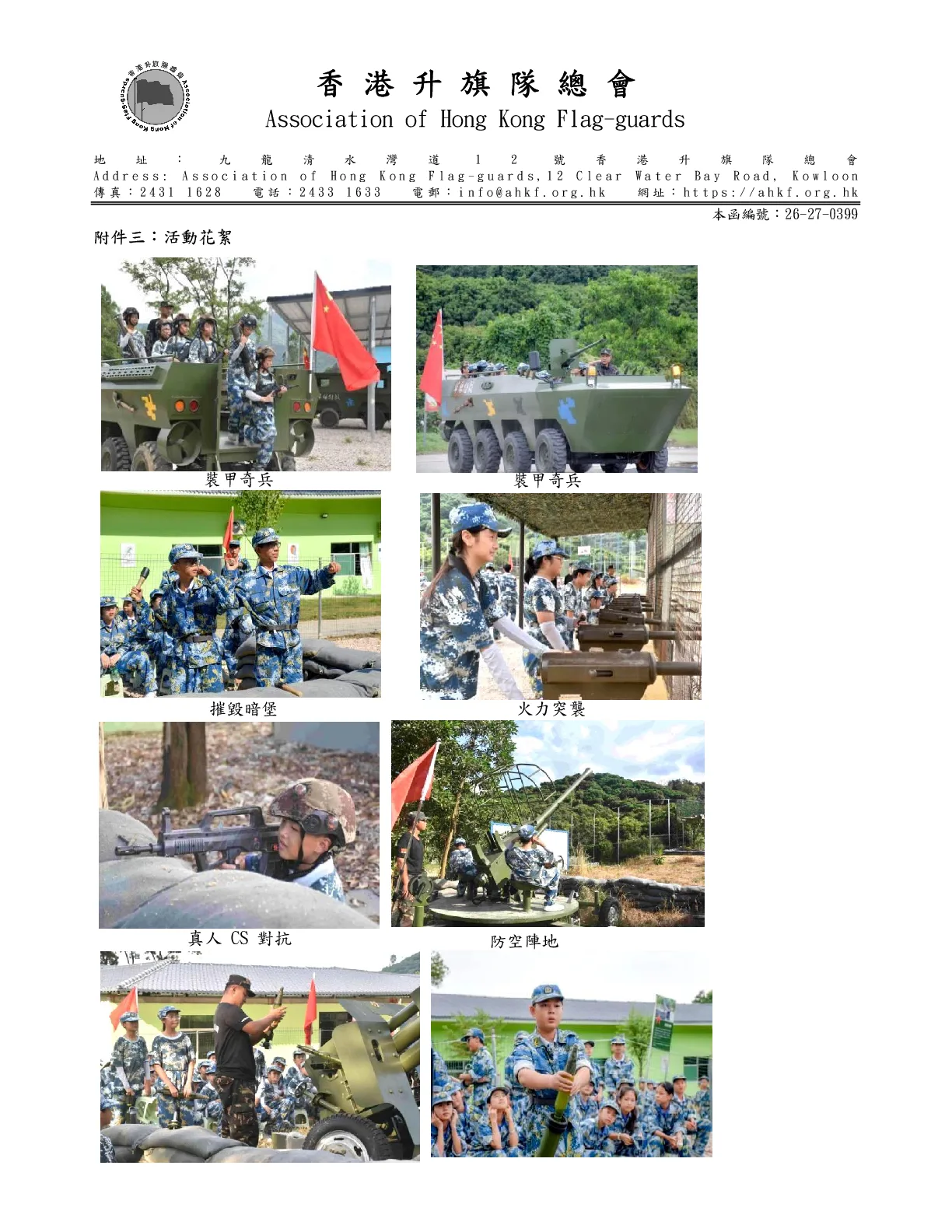 26-27-0399_20261219 - 第 5 頁