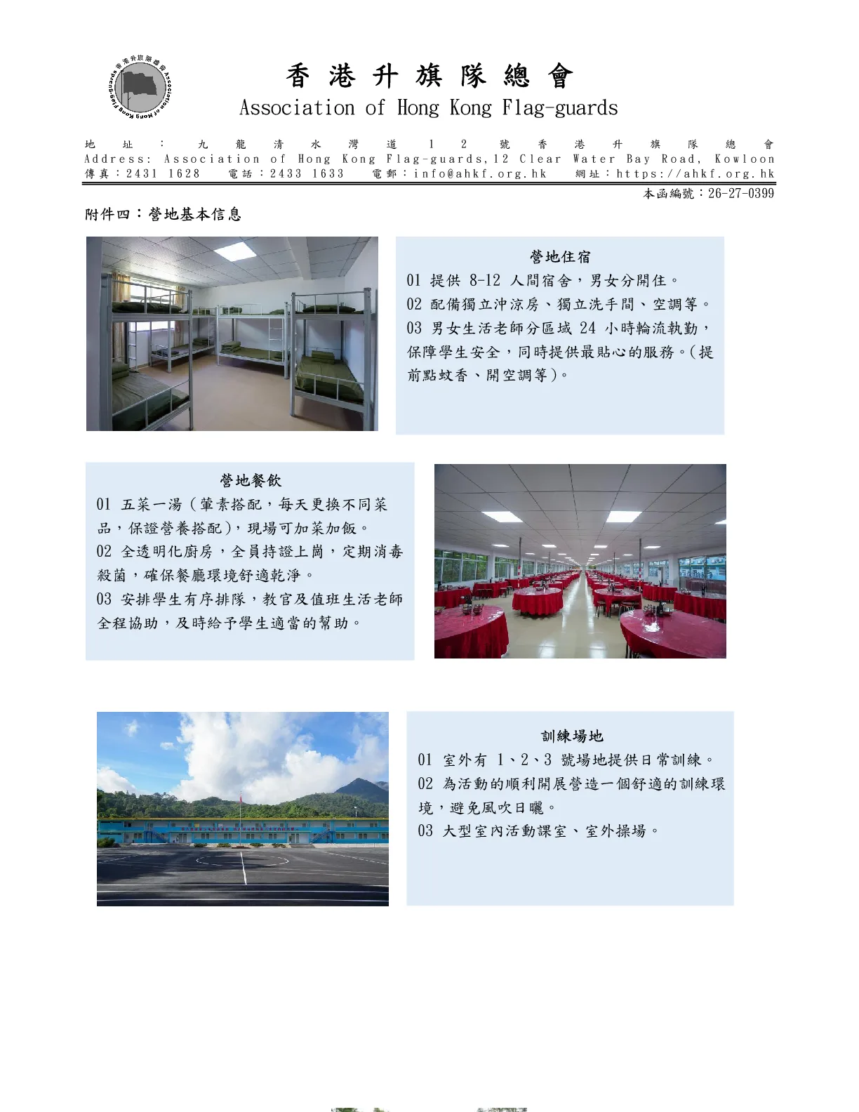 26-27-0399_20261219 - 第 6 頁