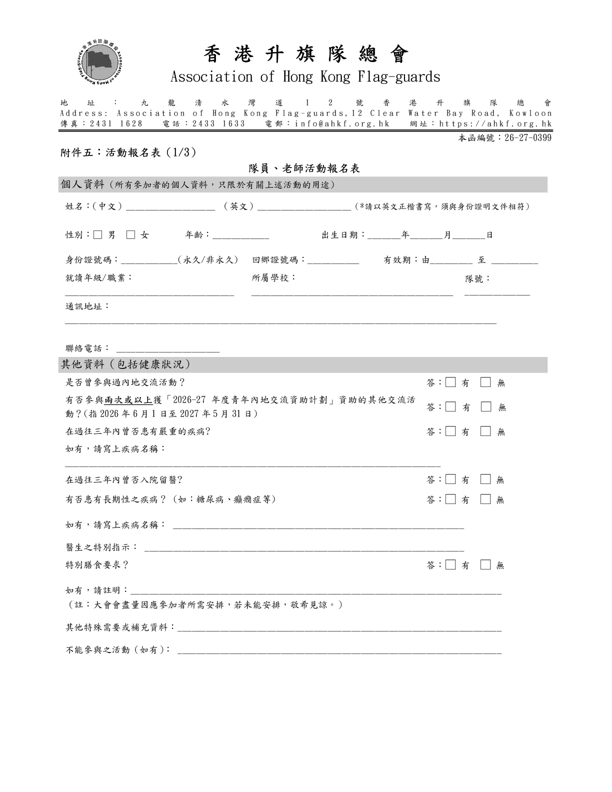 26-27-0399_20261219 - 第 7 頁