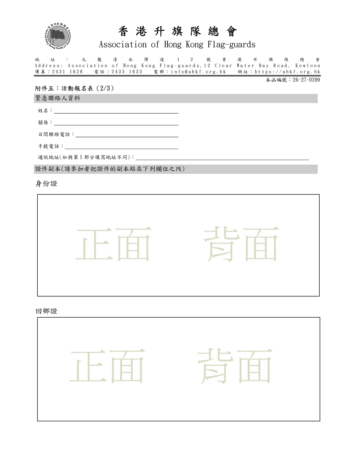 26-27-0399_20261219 - 第 8 頁