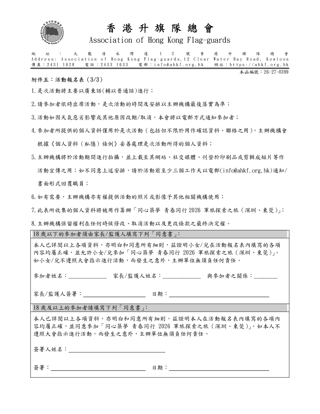 26-27-0399_20261219 - 第 9 頁