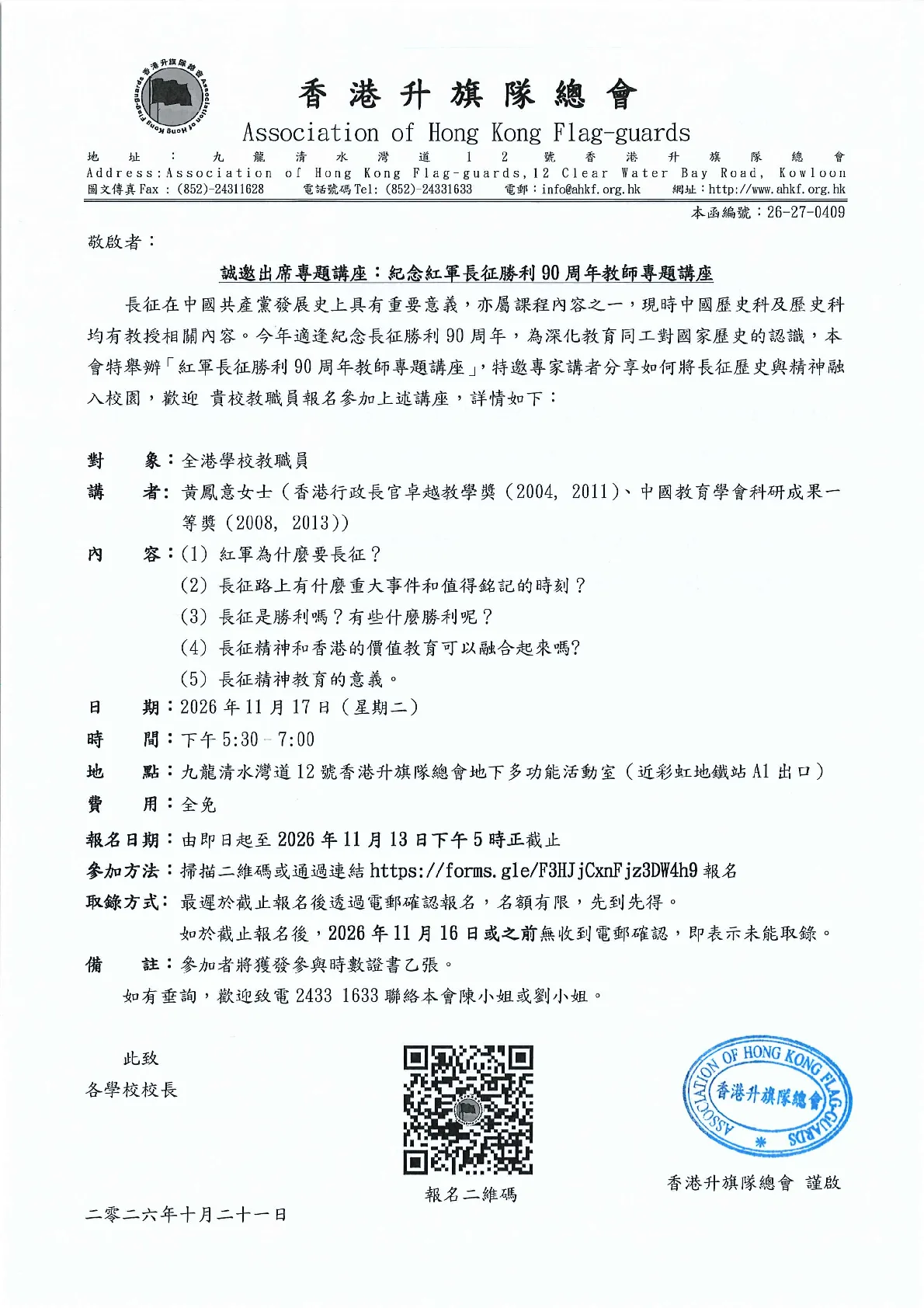 26-27-0409 20261117 - 第 1 頁